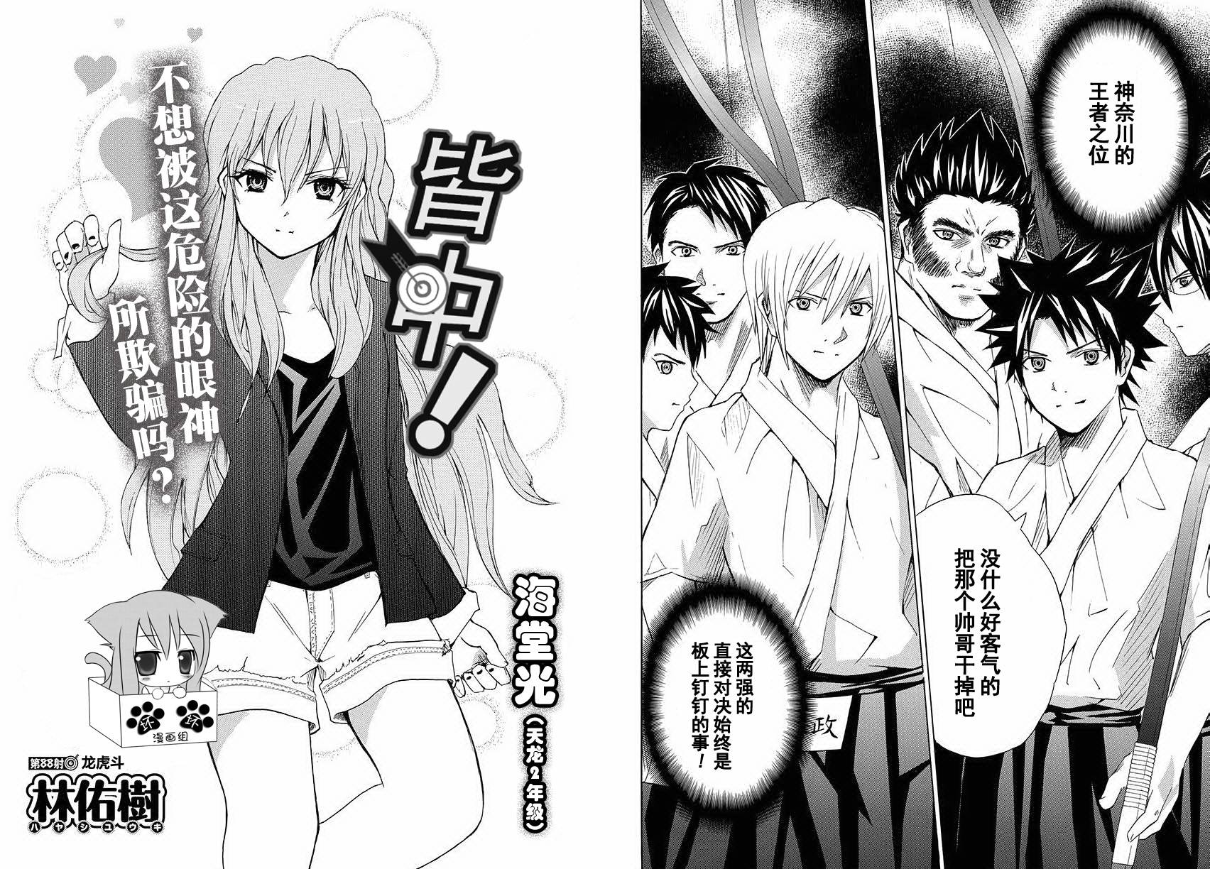 皆中！ 第88话 第1页