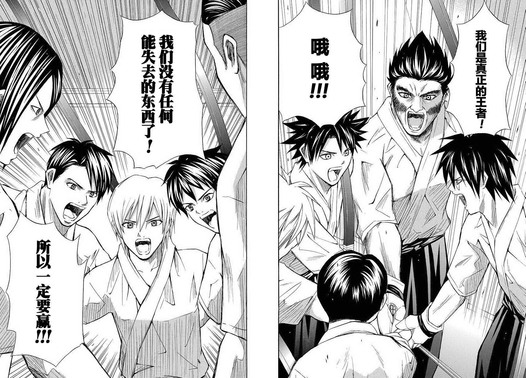 皆中！ 第88话 第4页