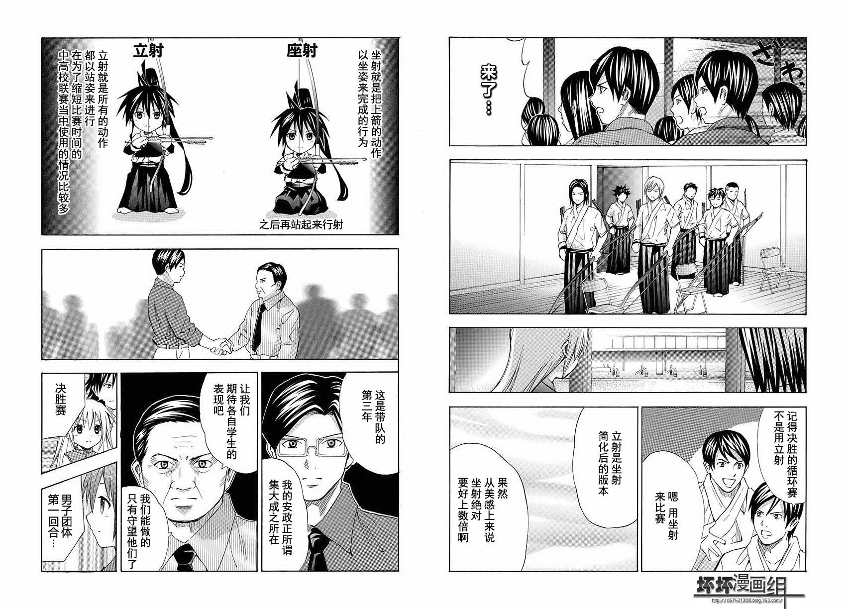 皆中！ 第88话 第5页