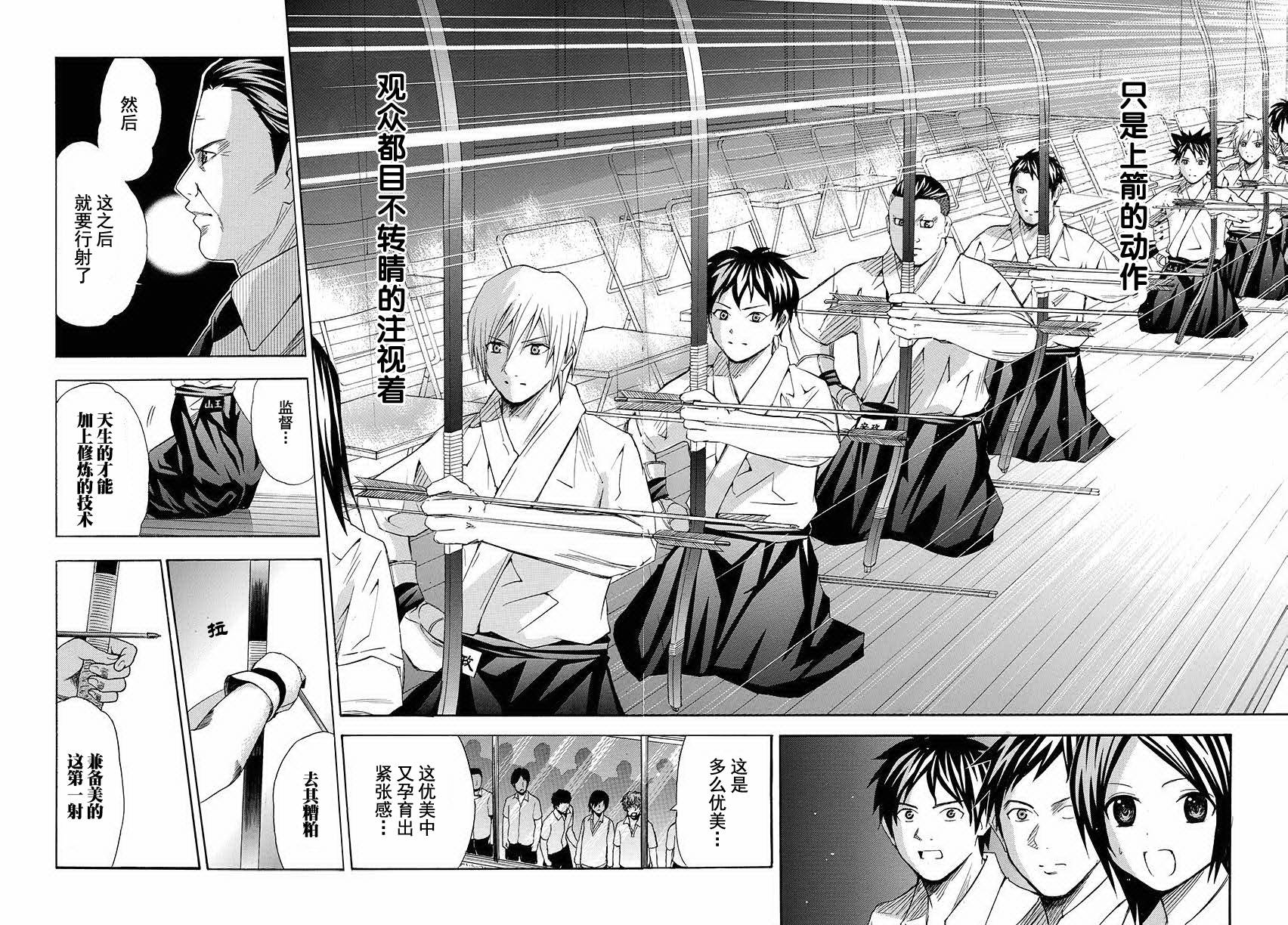 皆中！ 第88话 第8页