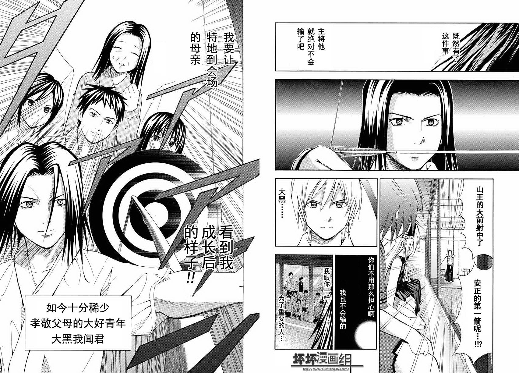 皆中！ 第89话 第1页