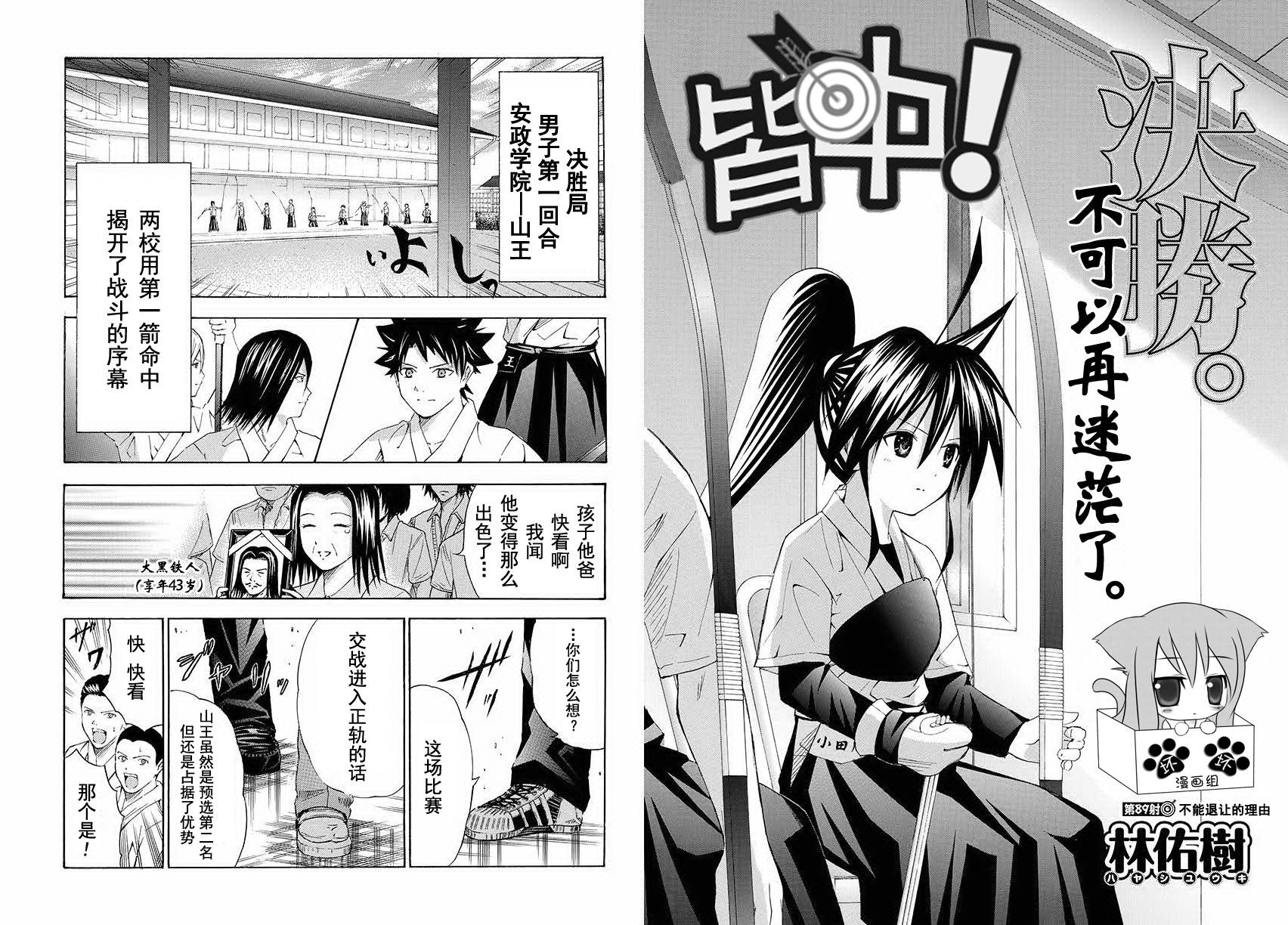 皆中！ 第89话 第2页