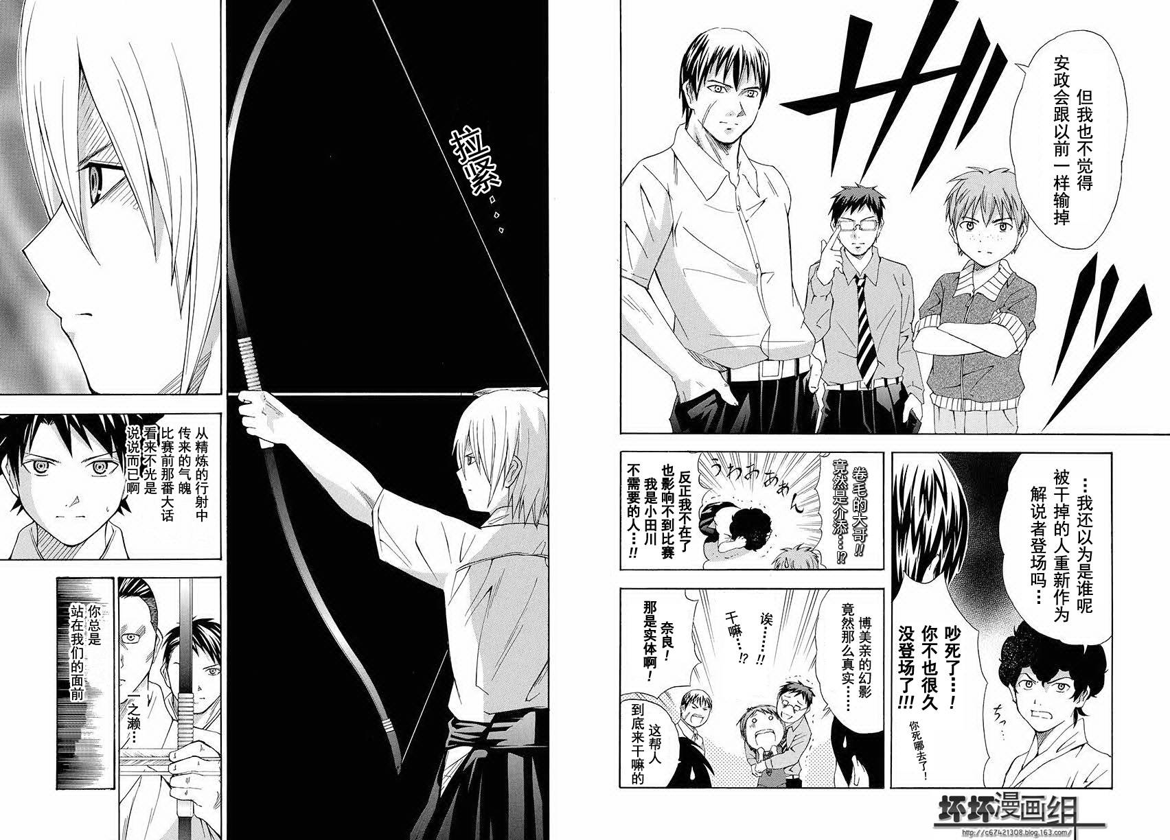 皆中！ 第89话 第3页