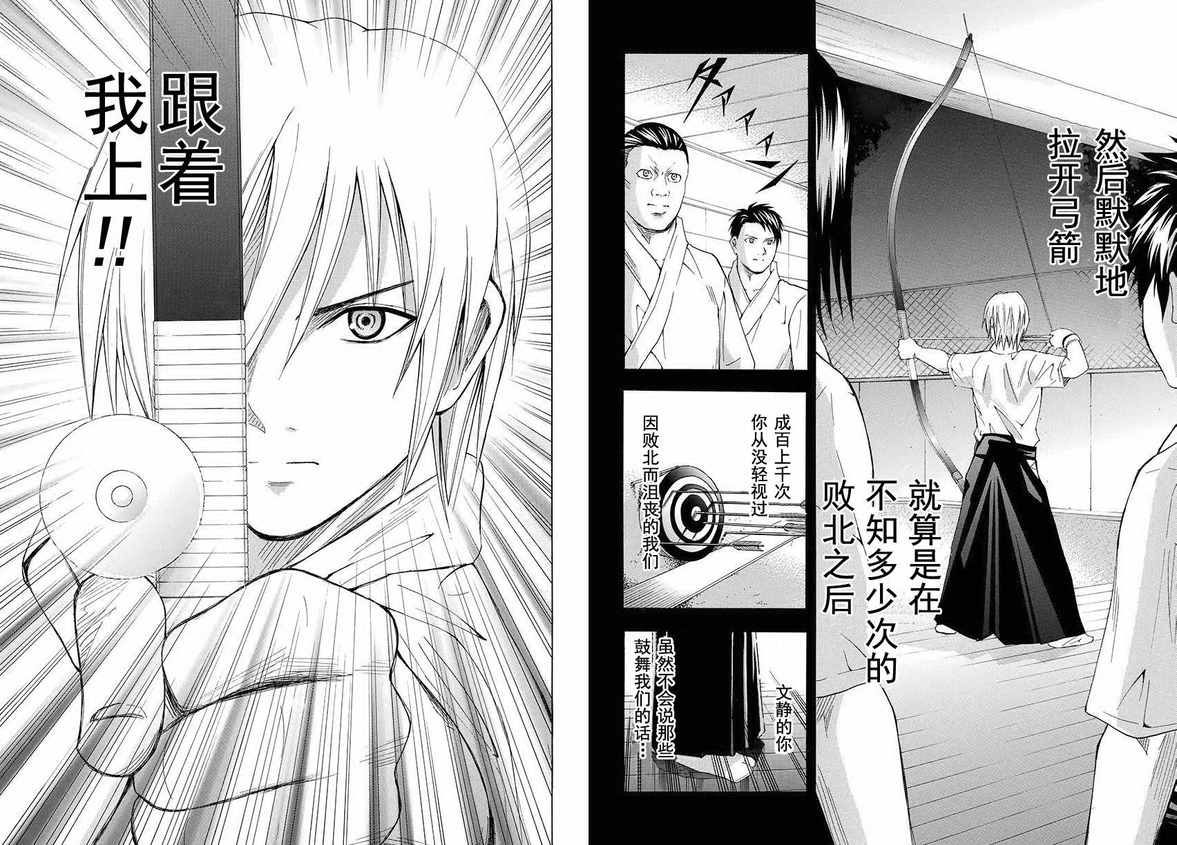 皆中！ 第89话 第4页