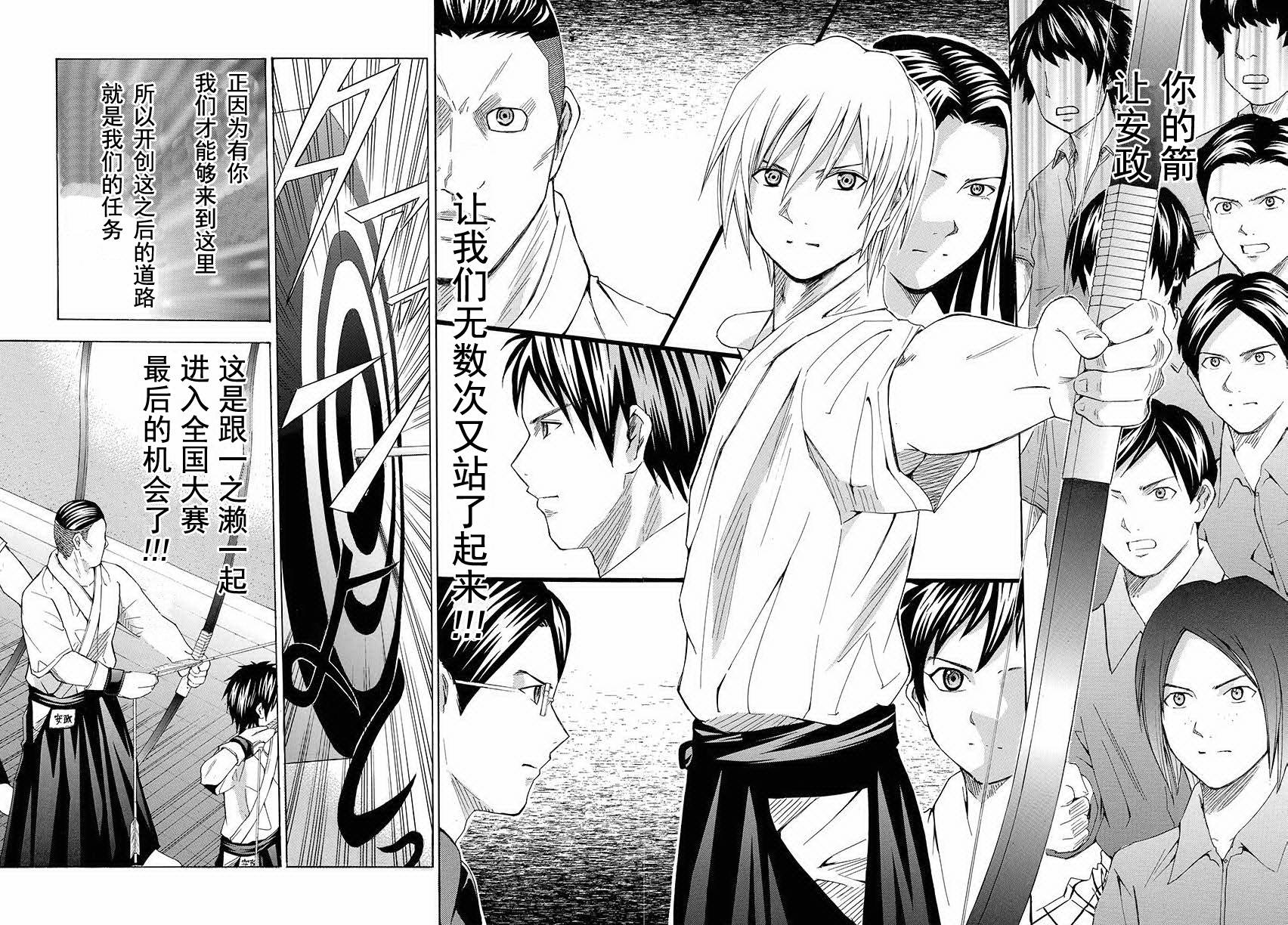 皆中！ 第89话 第5页