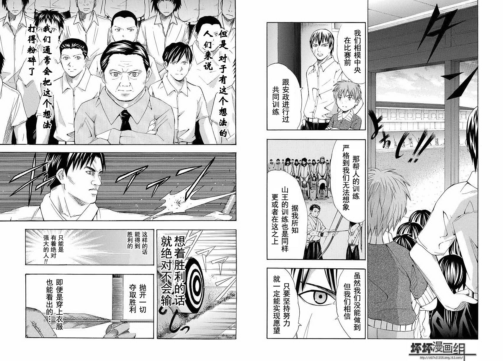 皆中！ 第89话 第6页