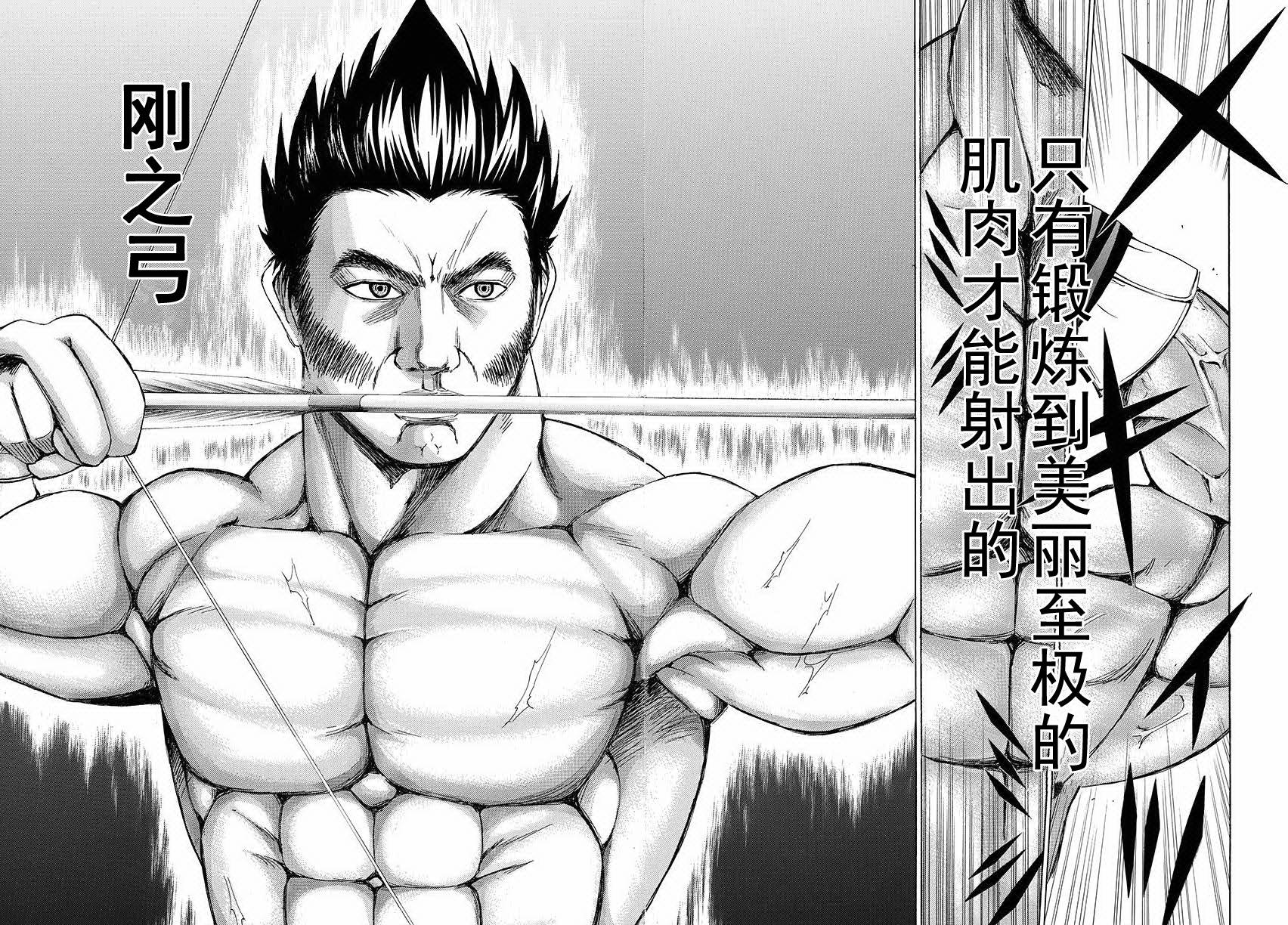 皆中！ 第89话 第7页