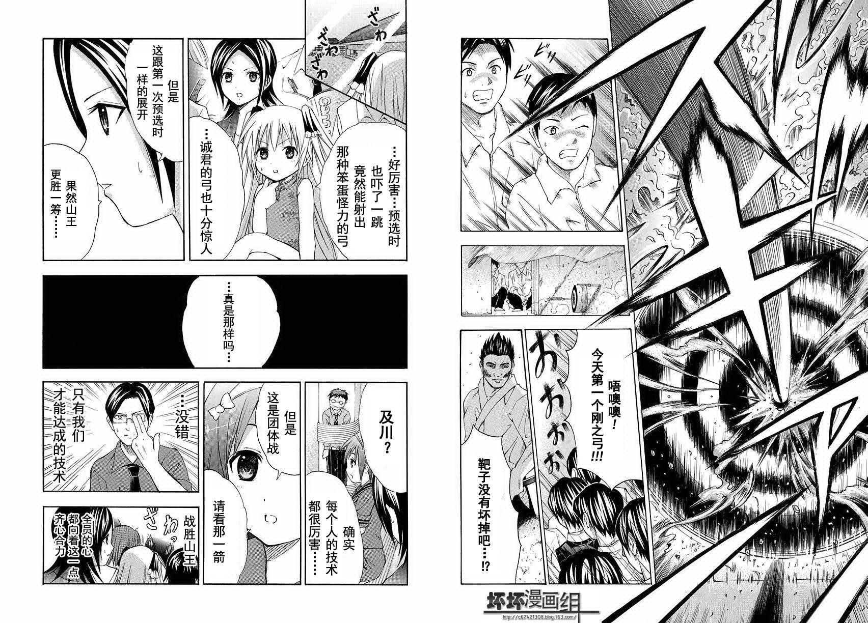 皆中！ 第89话 第8页