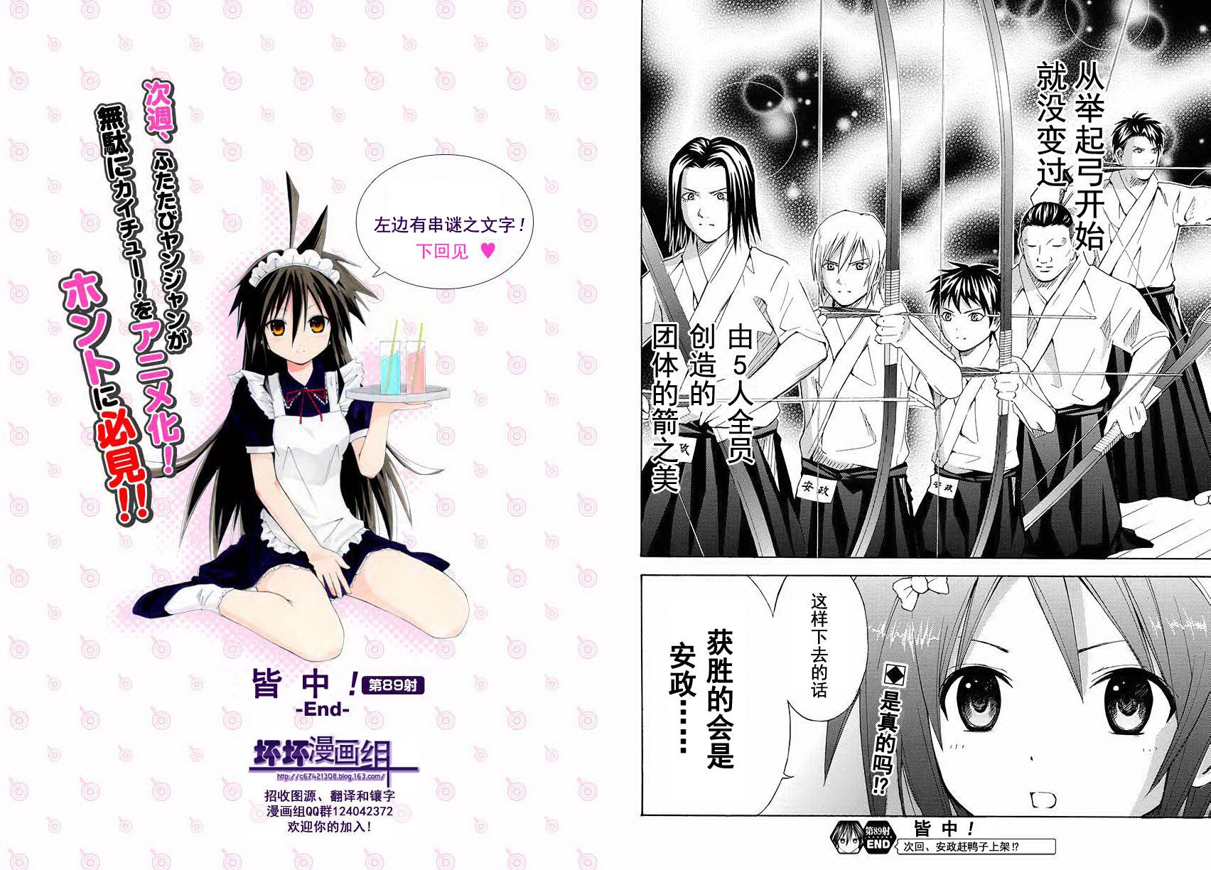 皆中！ 第89话 第9页