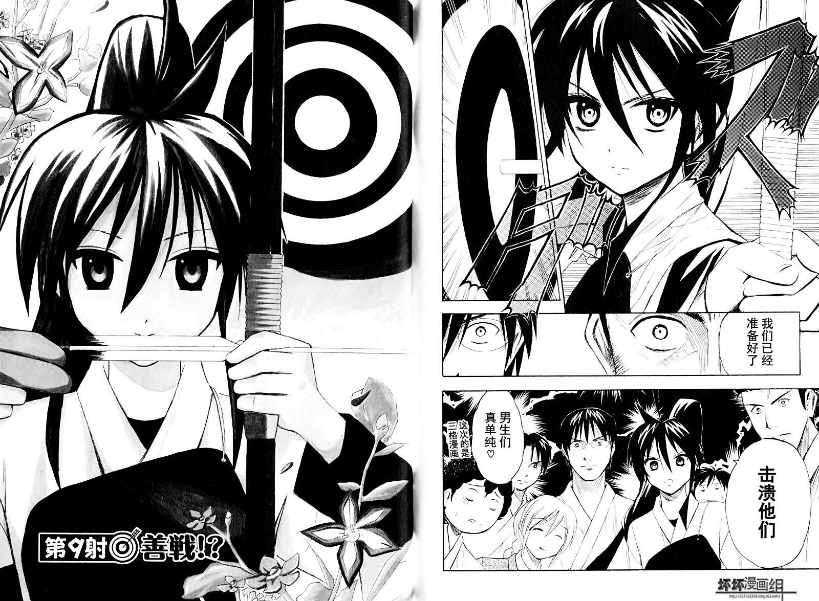 皆中！ 第9话 第0页