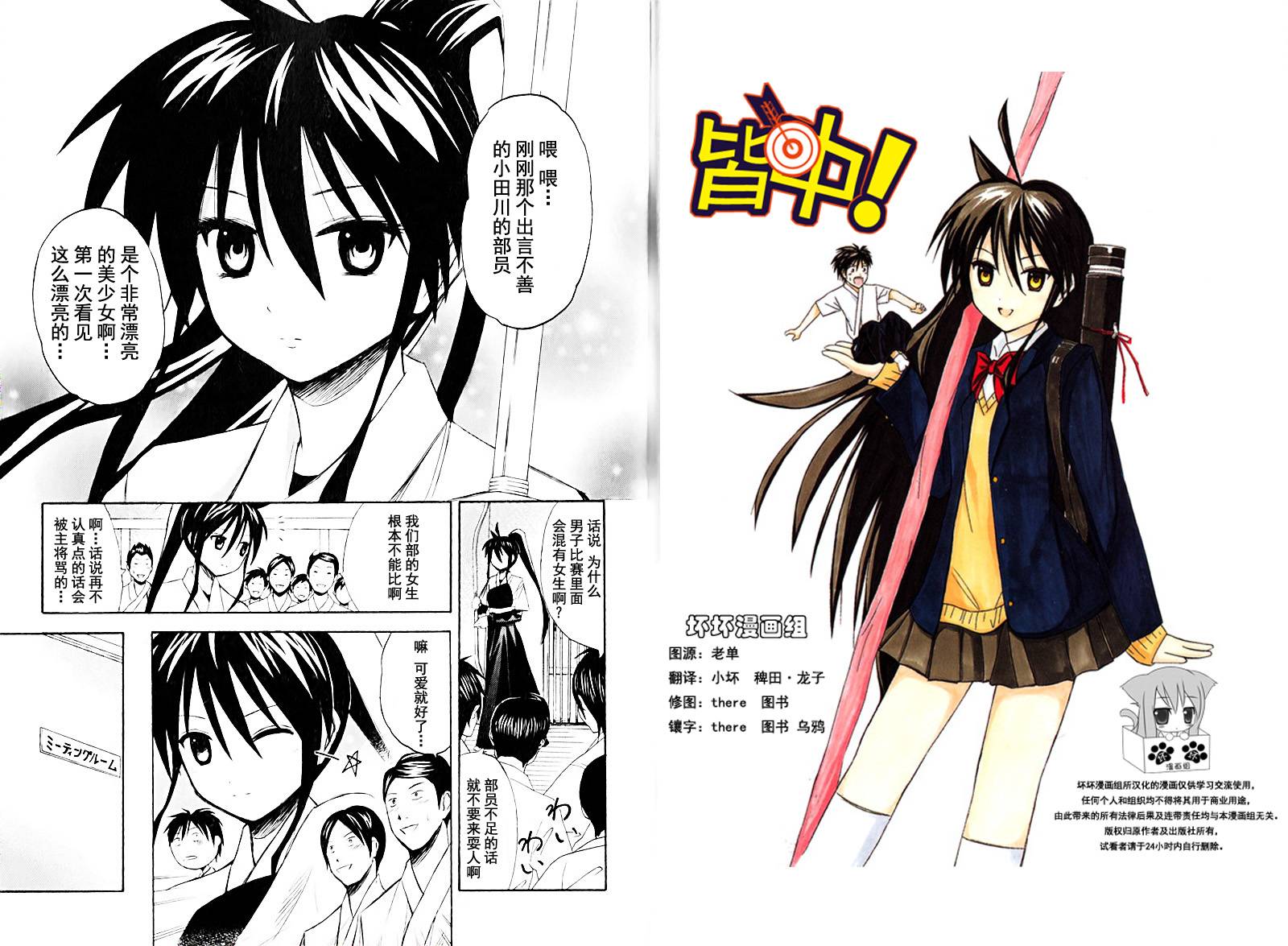 皆中！ 第9话 第1页