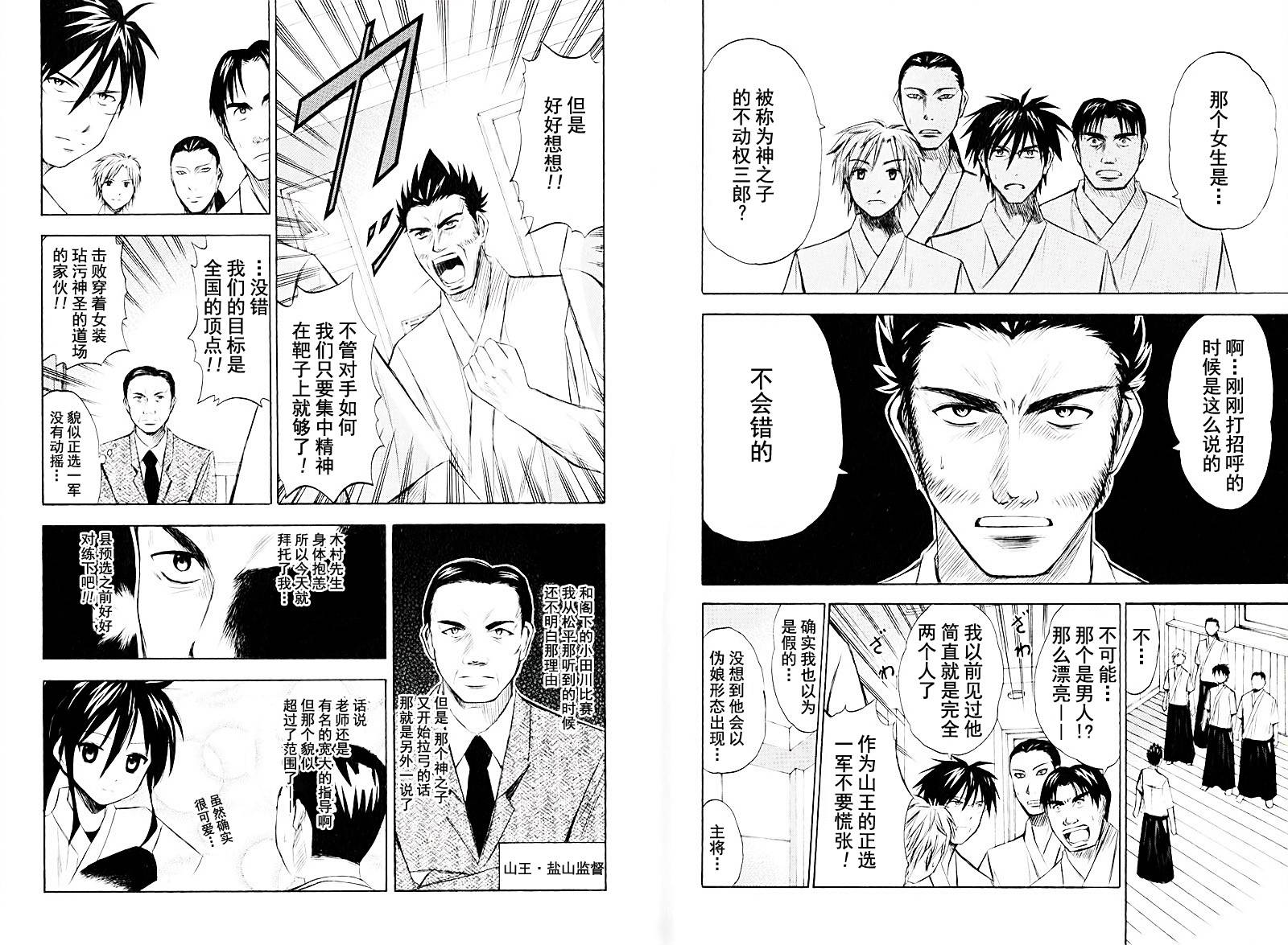 皆中！ 第9话 第2页