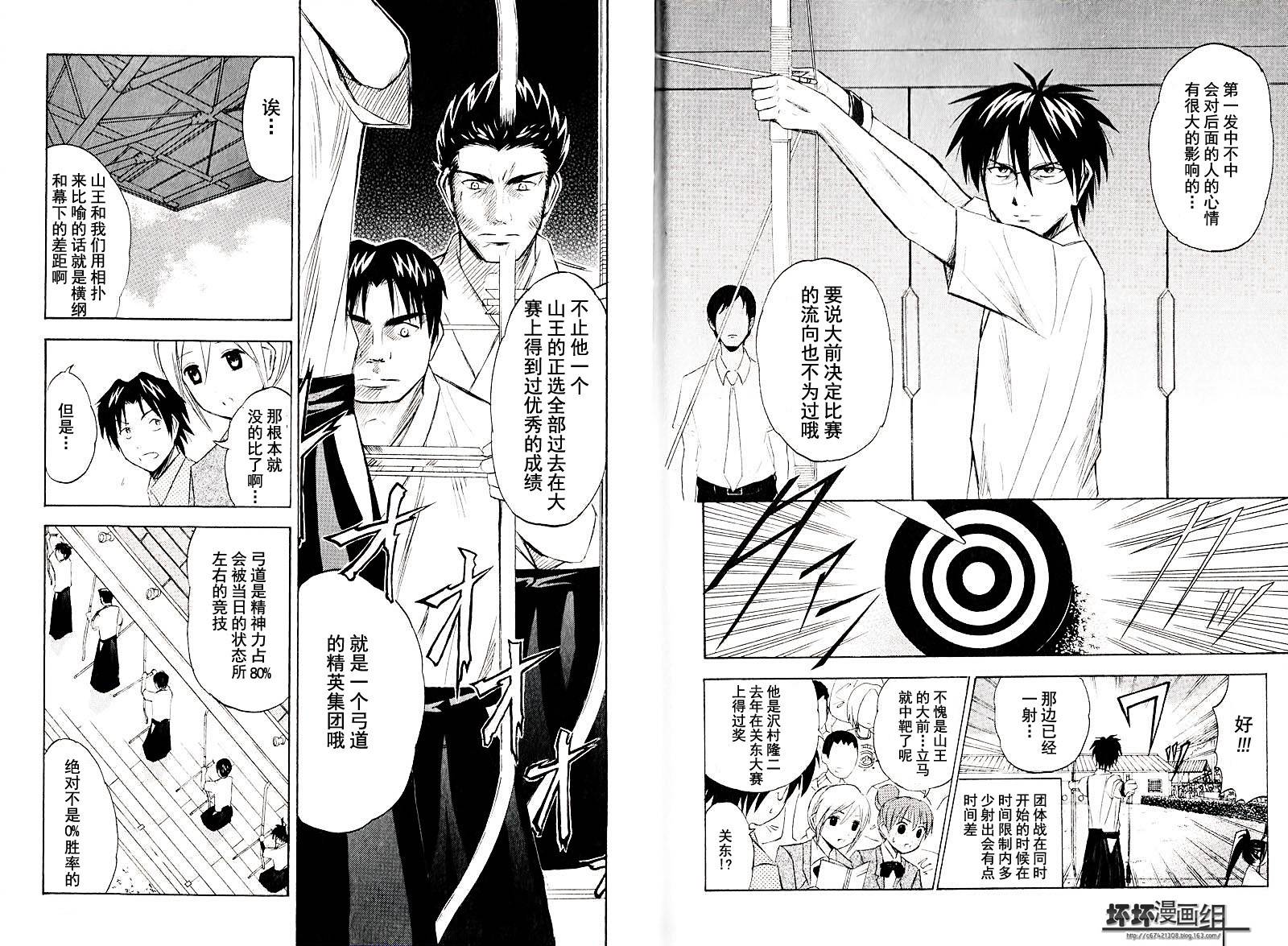 皆中！ 第9话 第5页