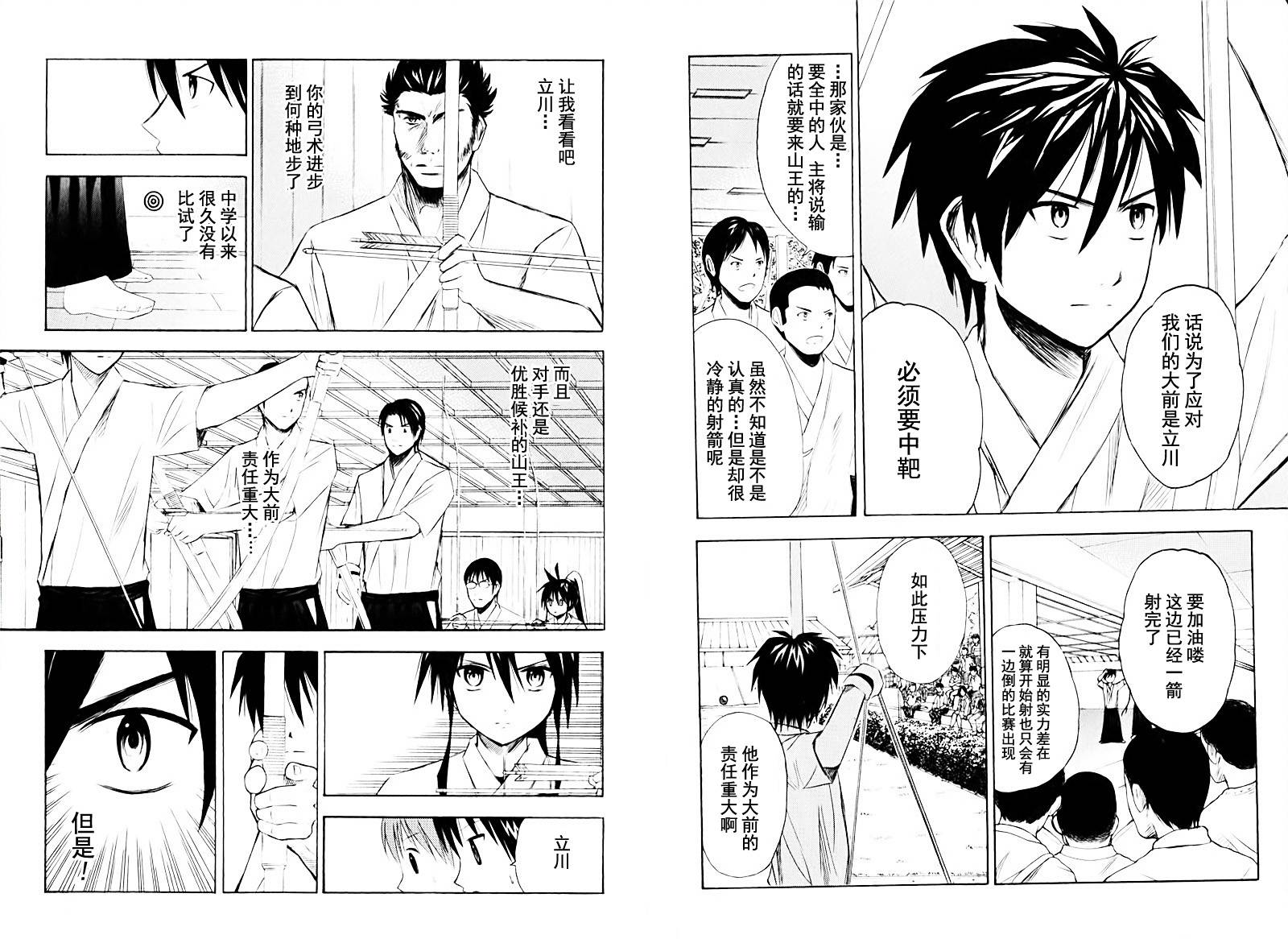 皆中！ 第9话 第6页