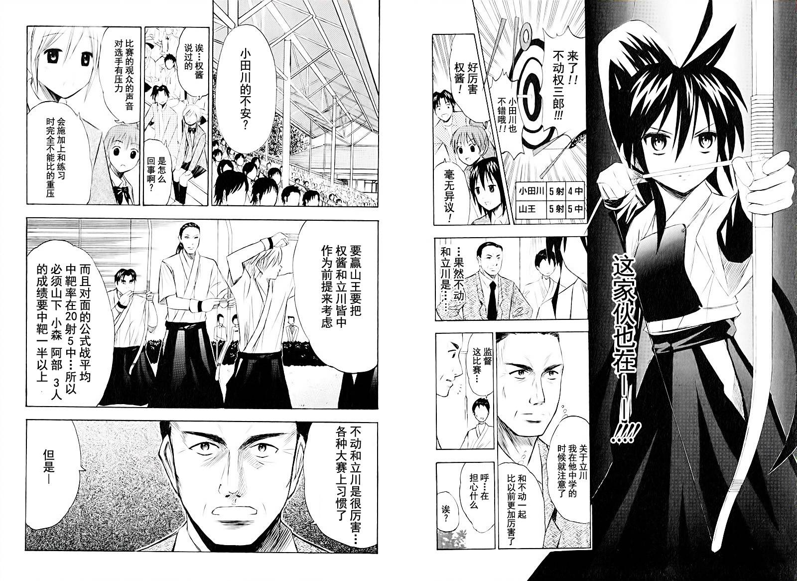 皆中！ 第9话 第8页