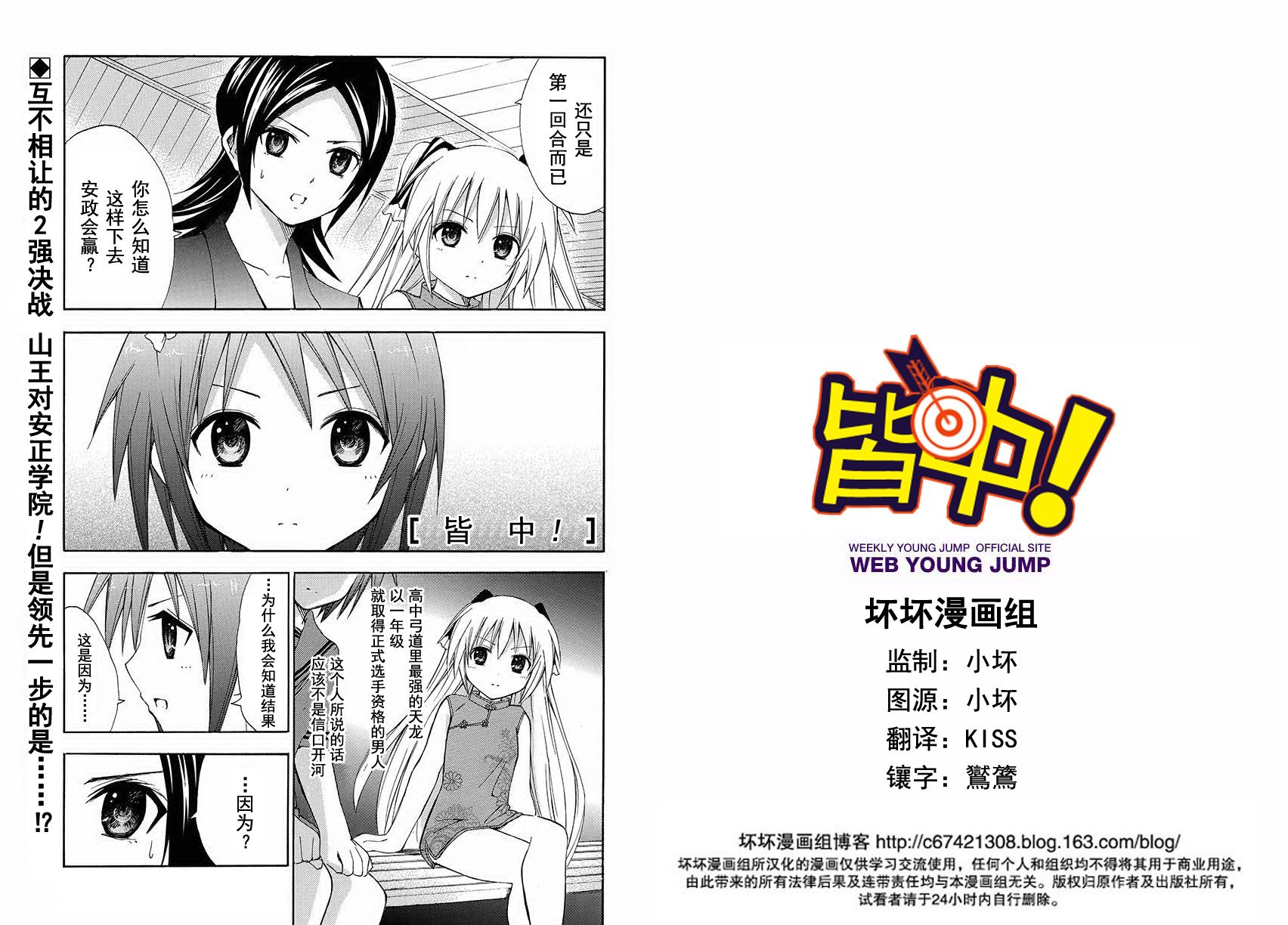 皆中！ 第90话 第0页