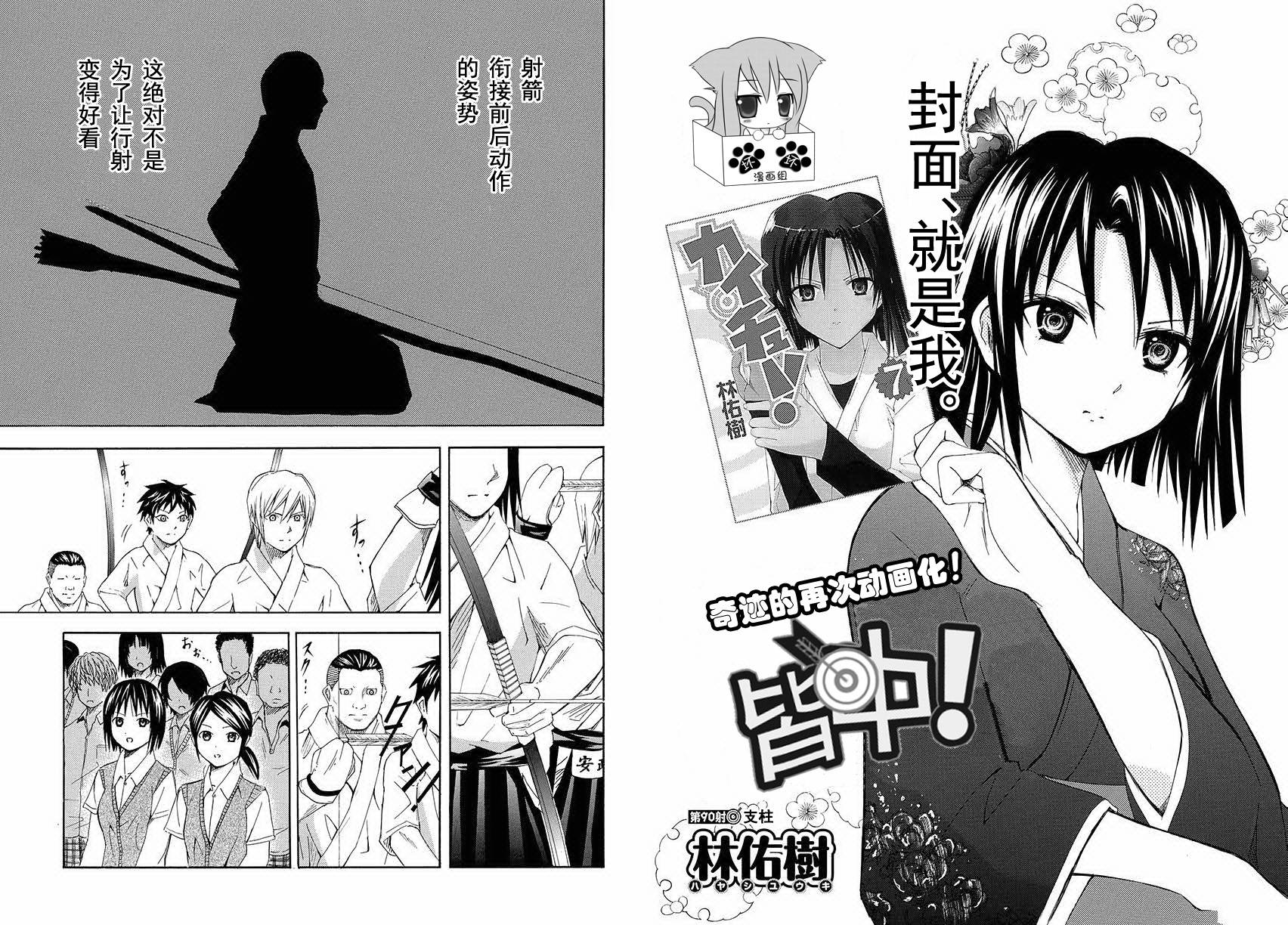 皆中！ 第90话 第2页