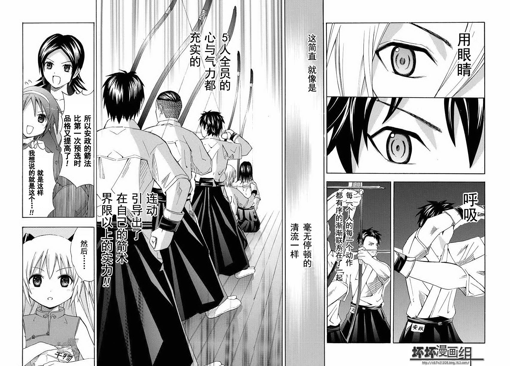 皆中！ 第90话 第3页