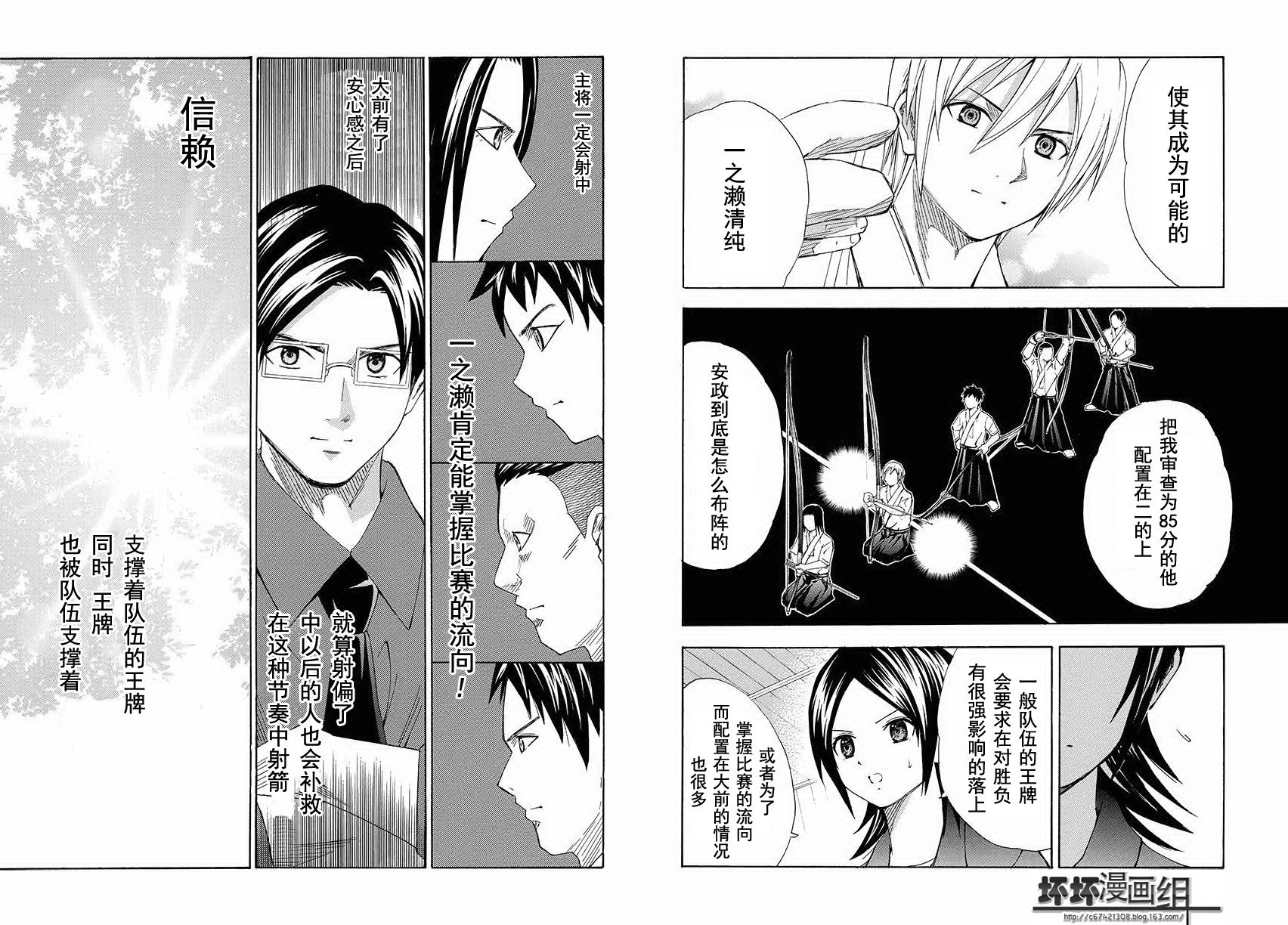 皆中！ 第90话 第4页