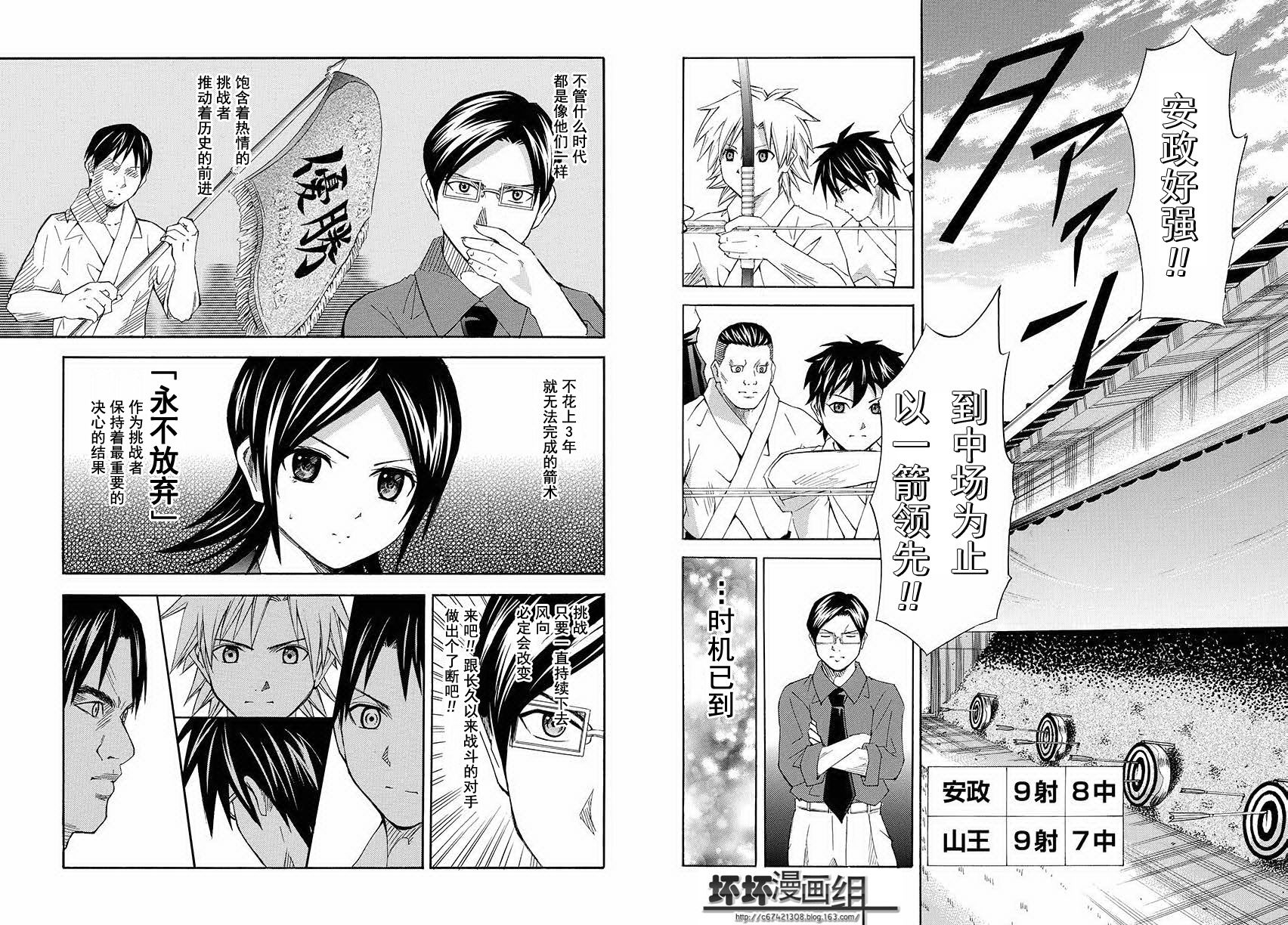 皆中！ 第90话 第5页