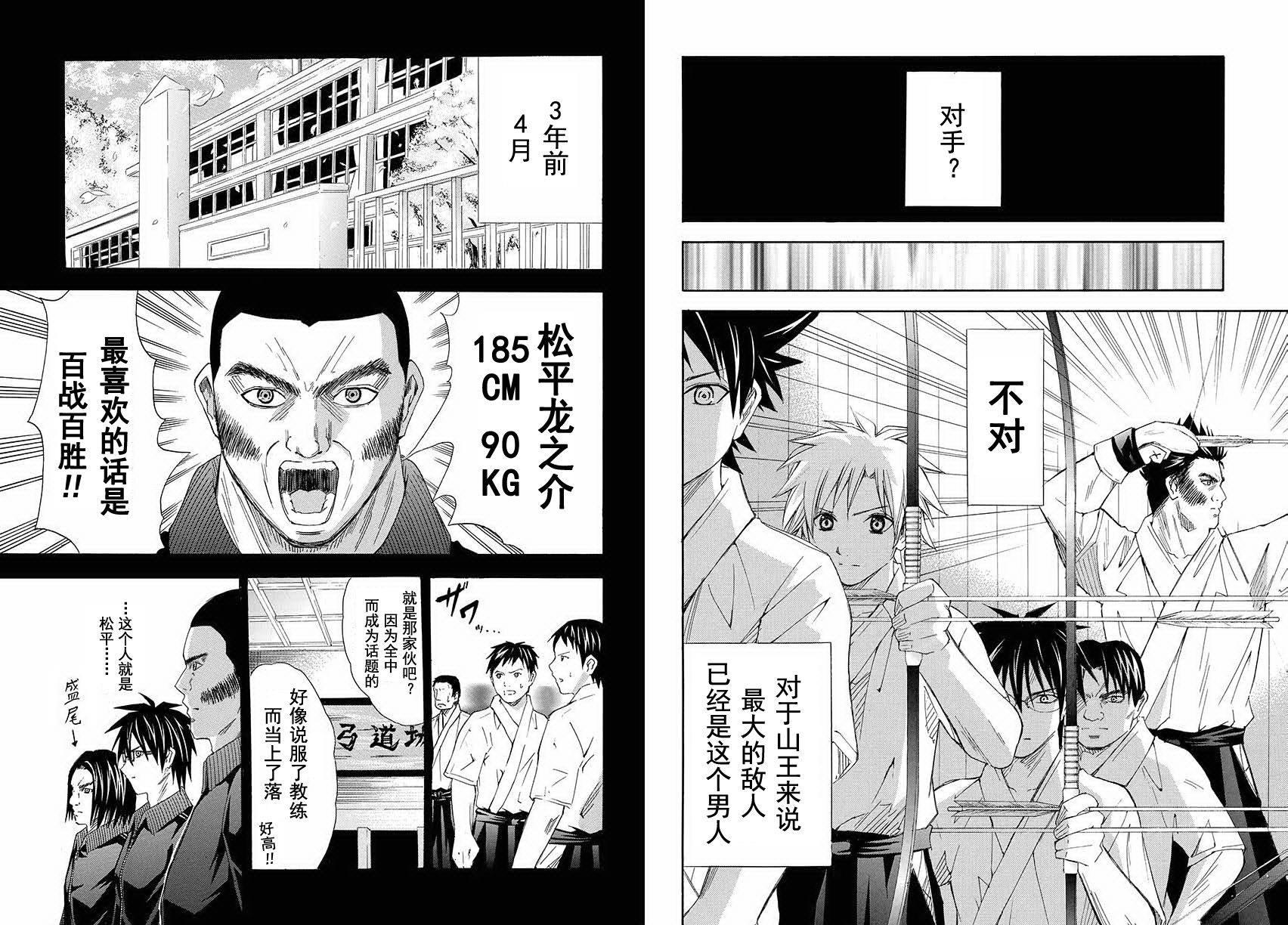 皆中！ 第90话 第6页