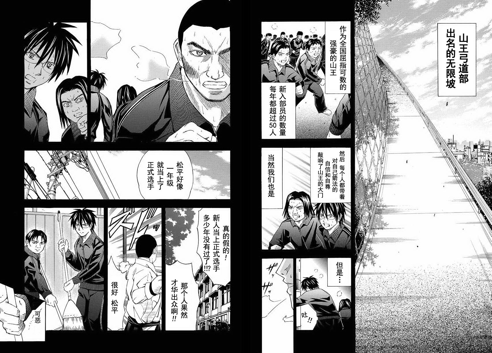 皆中！ 第90话 第7页