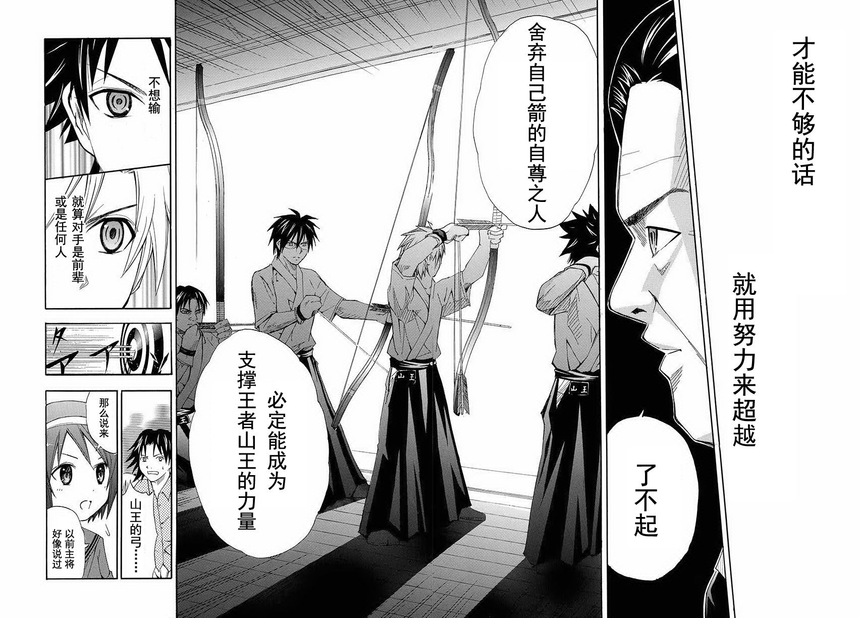 皆中！ 第90话 第8页