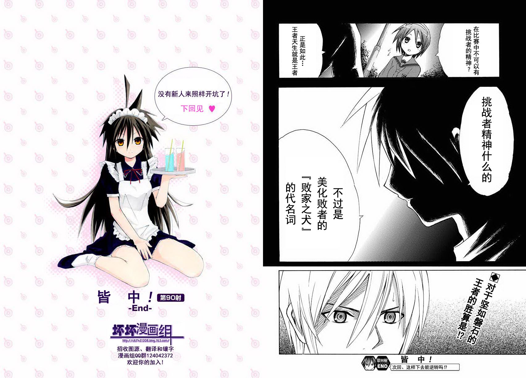 皆中！ 第90话 第9页