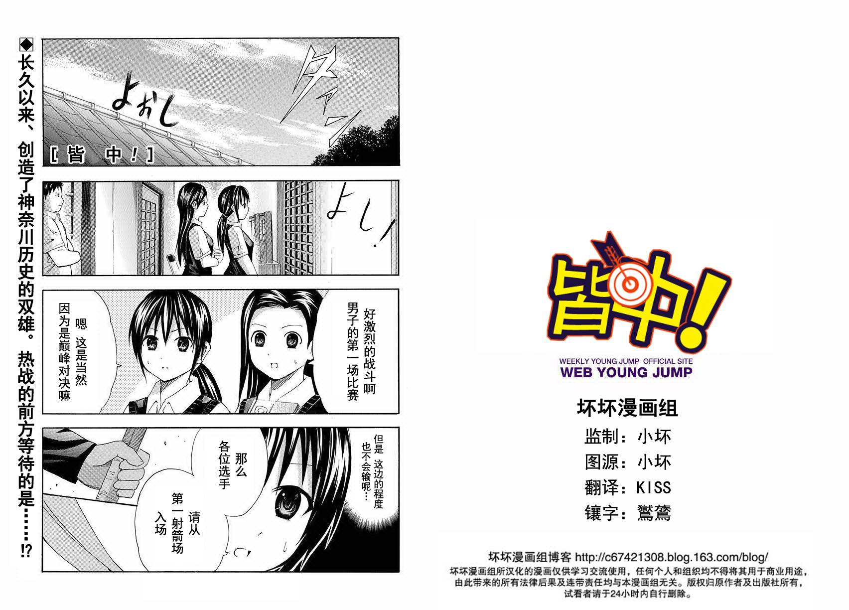 皆中！ 第91话 第0页