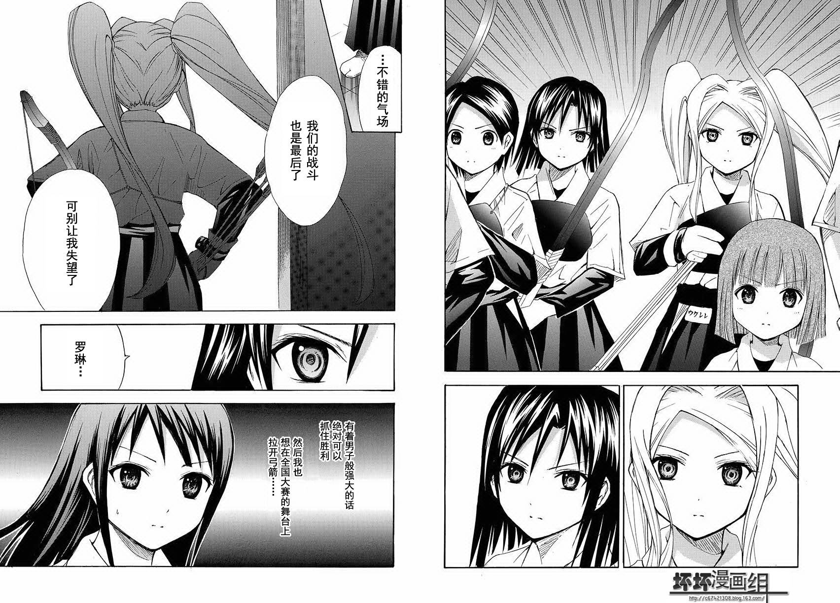 皆中！ 第91话 第1页