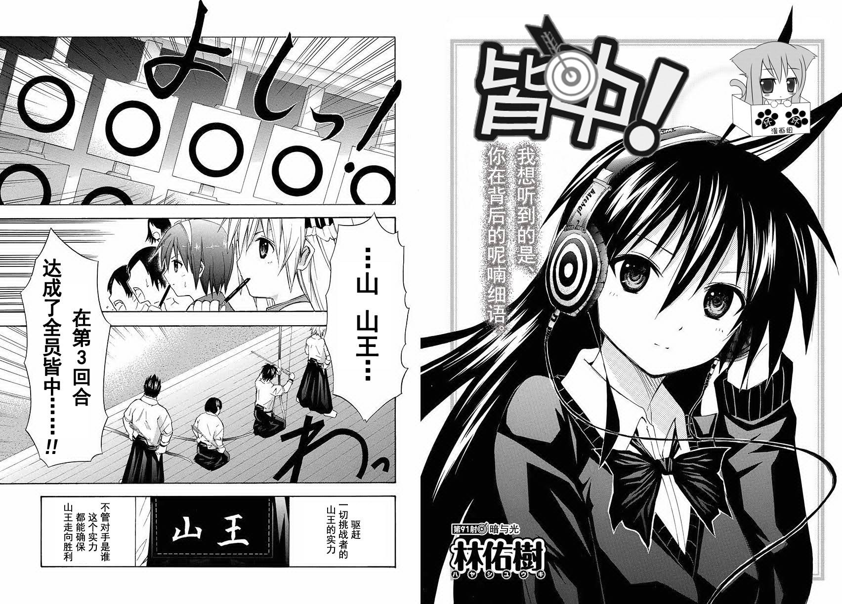 皆中！ 第91话 第2页