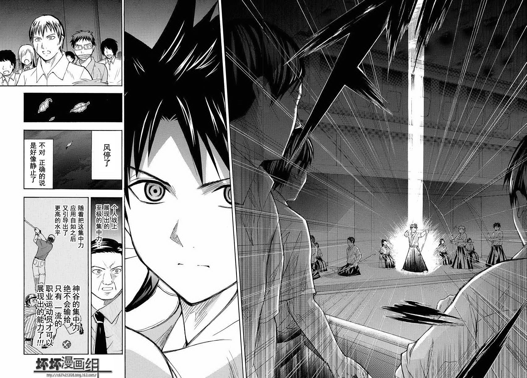 皆中！ 第91话 第5页