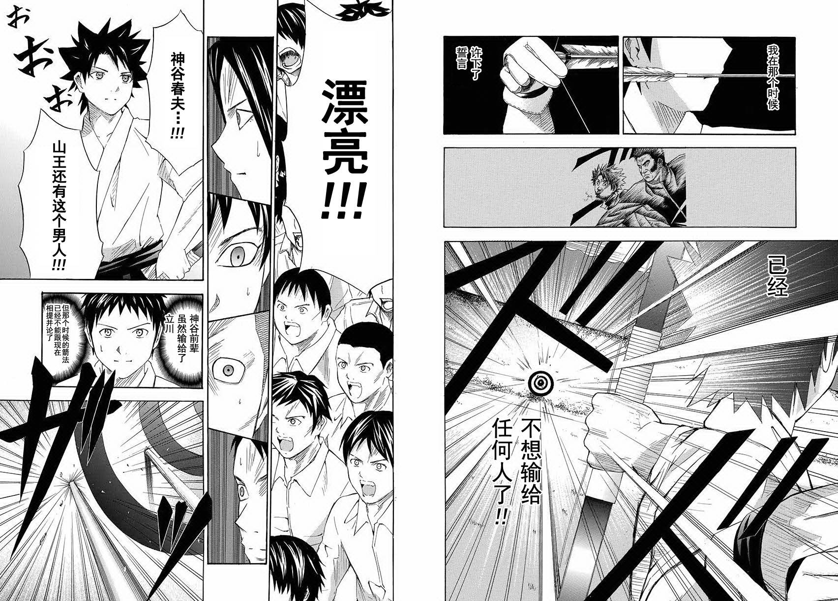 皆中！ 第91话 第6页