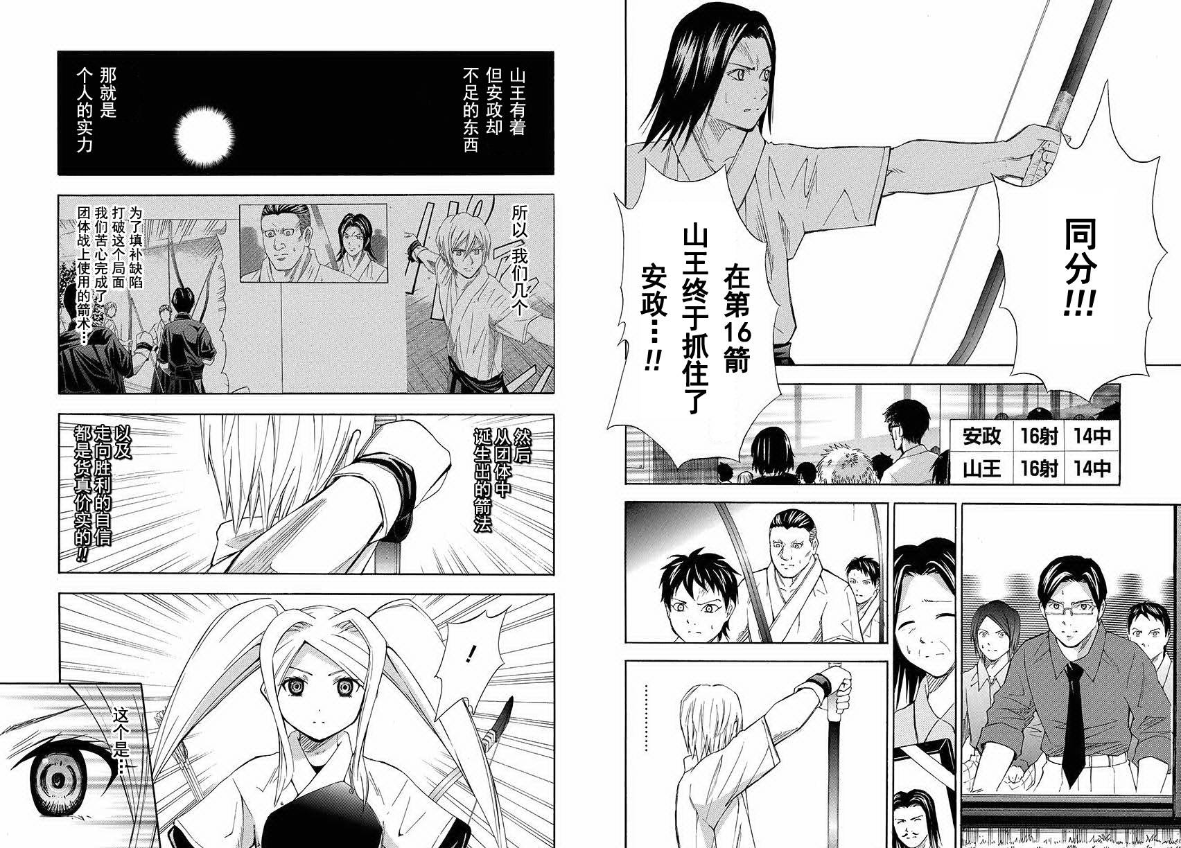 皆中！ 第91话 第7页