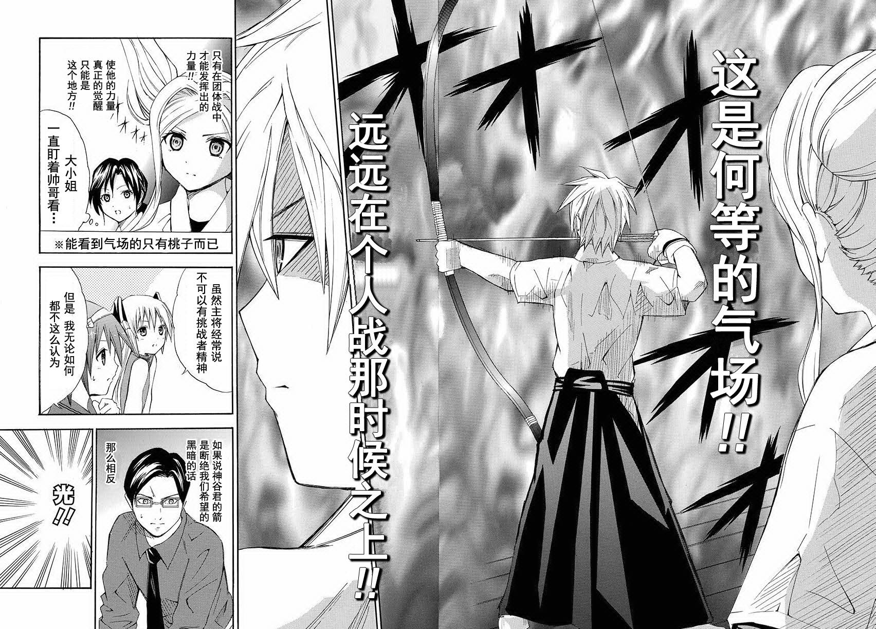 皆中！ 第91话 第8页