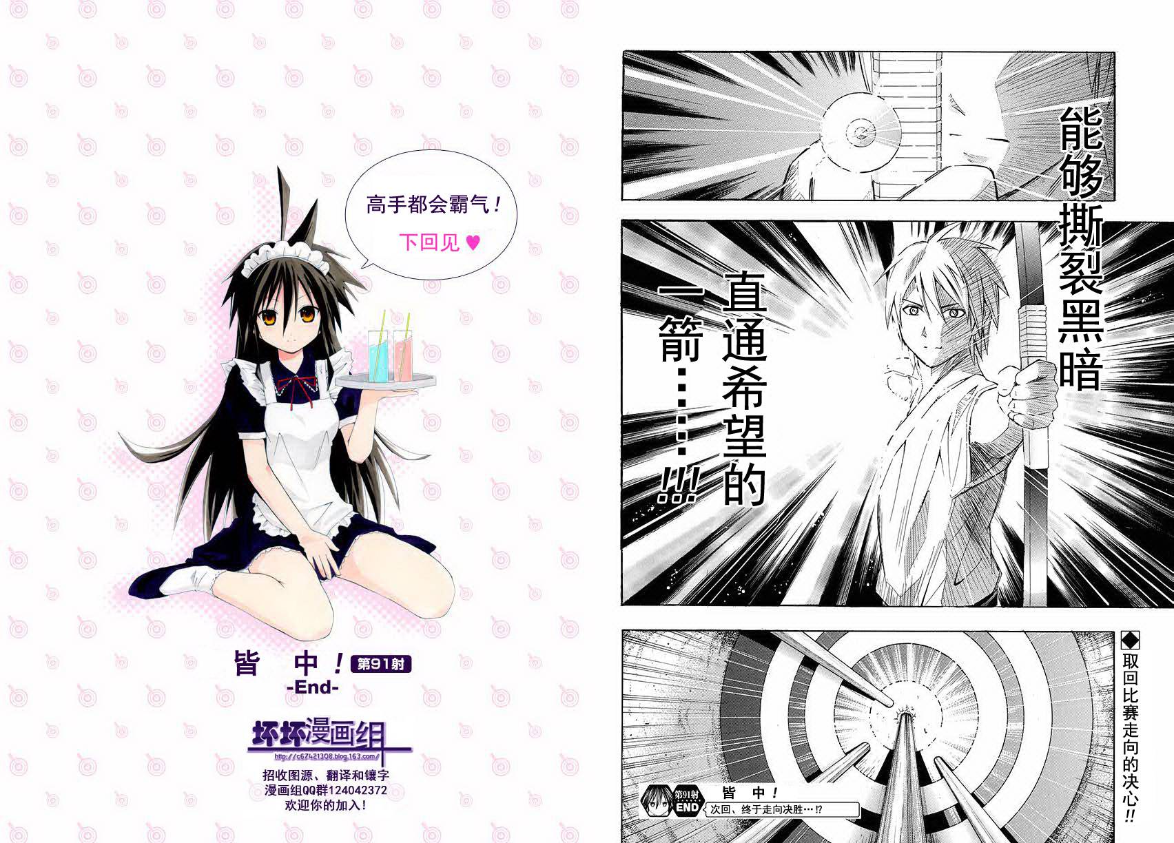 皆中！ 第91话 第9页