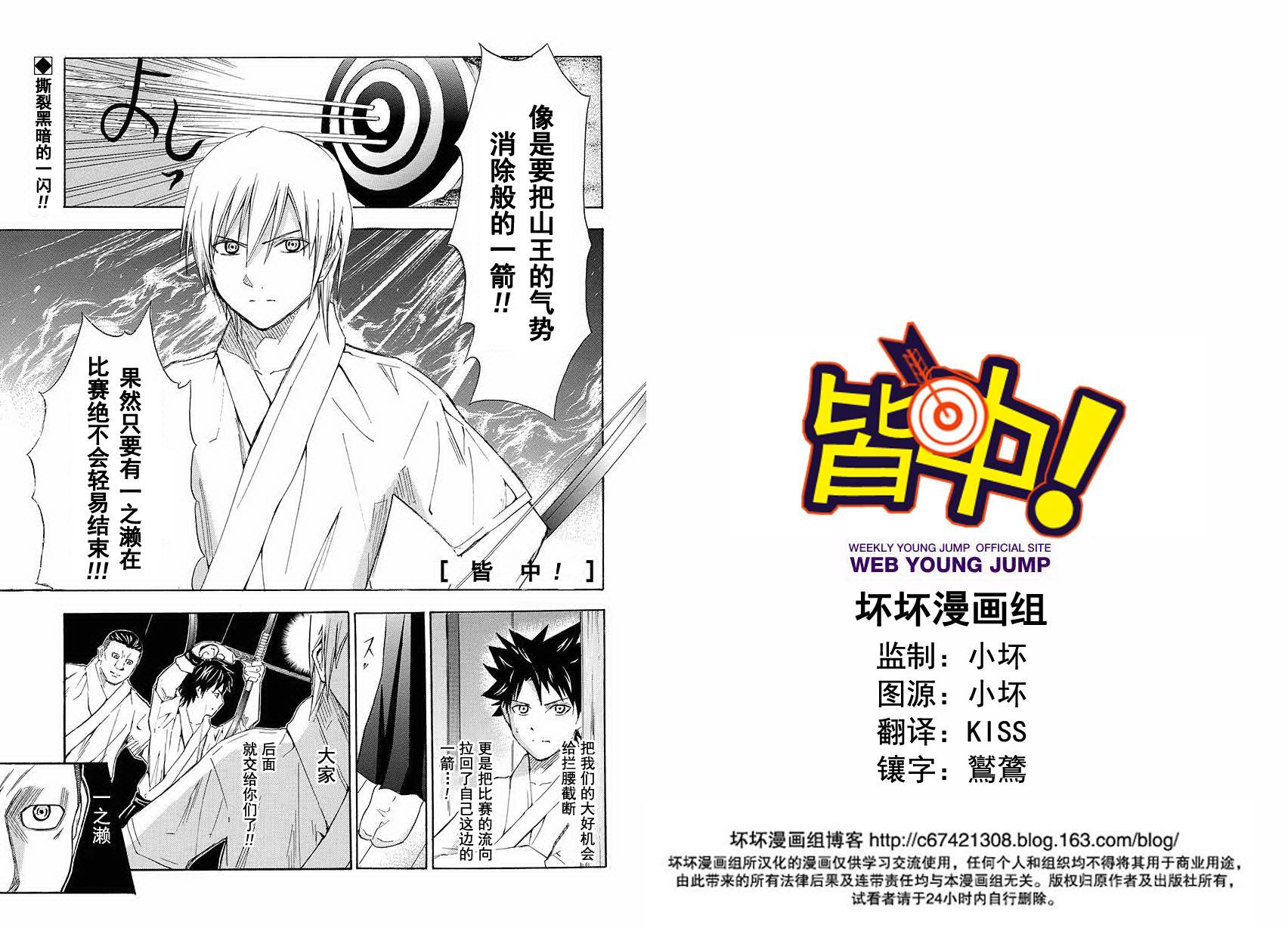 皆中！ 第92话 第0页