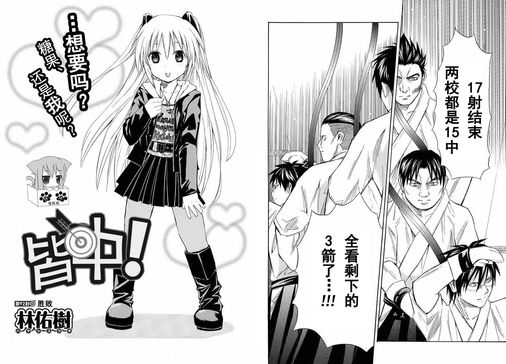 皆中！第92话图