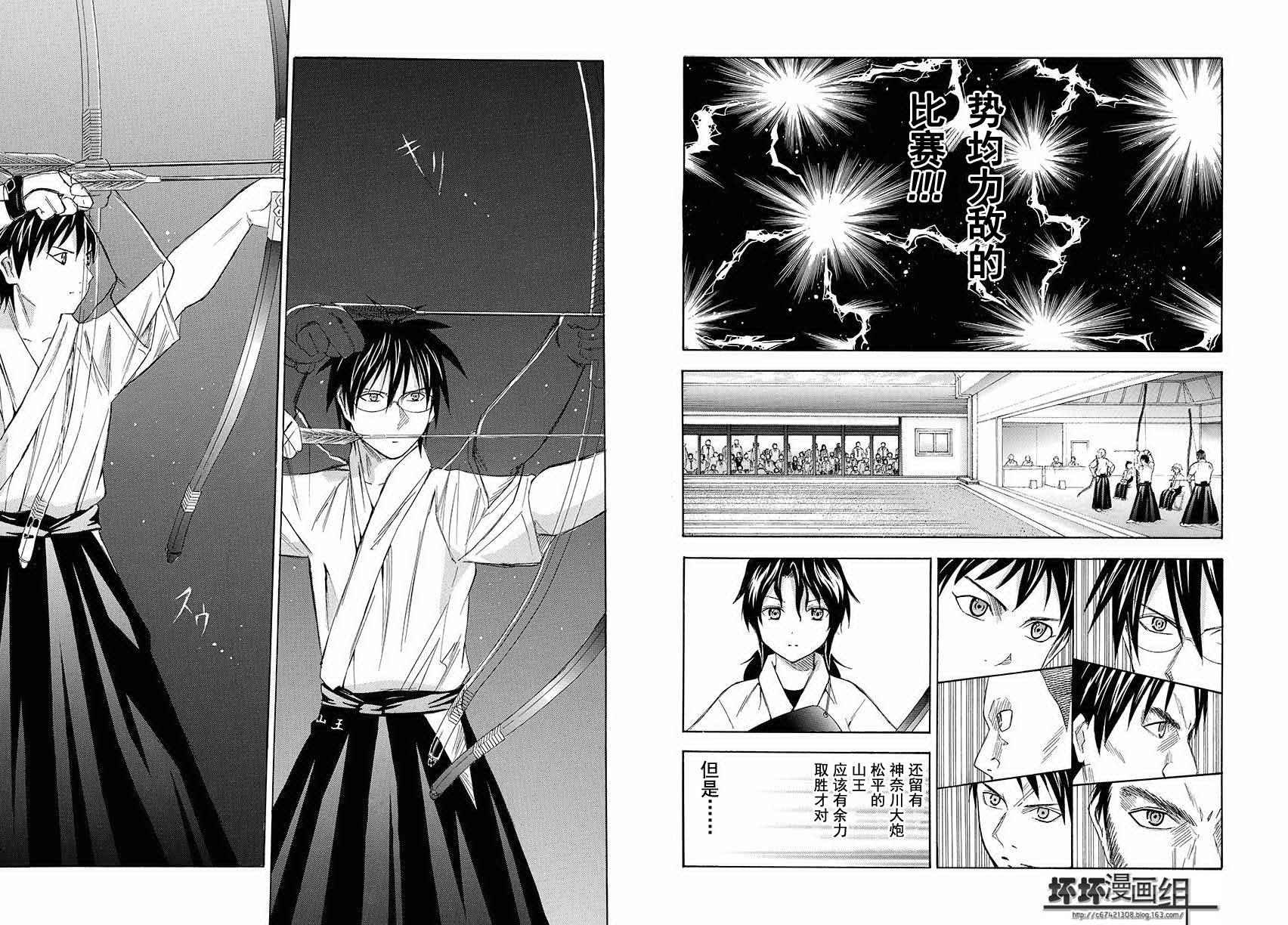 皆中！ 第92话 第2页