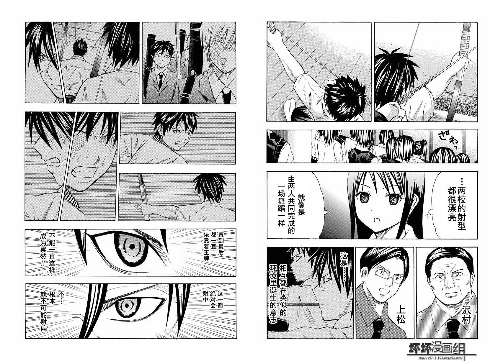 皆中！ 第92话 第3页