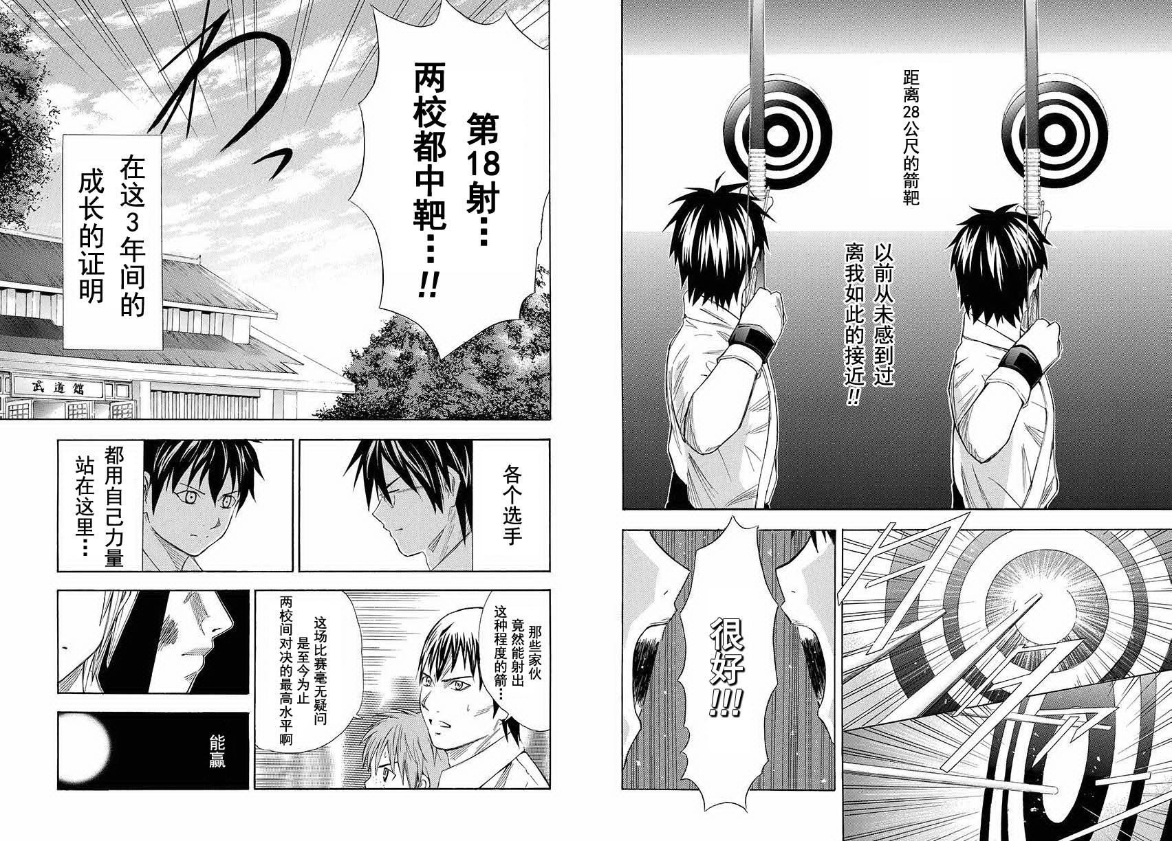 皆中！ 第92话 第4页