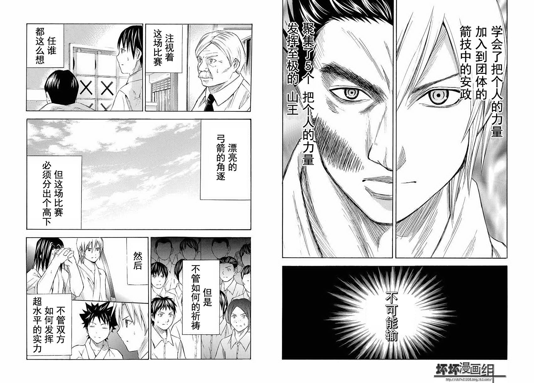 皆中！ 第92话 第5页