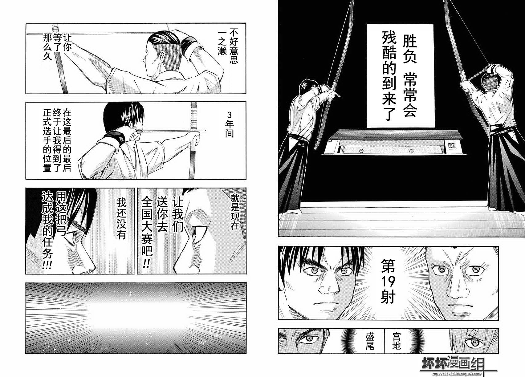 皆中！ 第92话 第6页