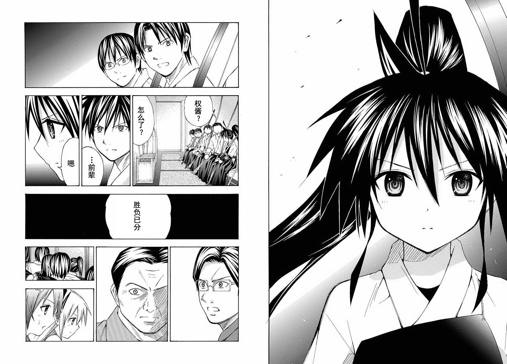 皆中！ 第92话 第7页