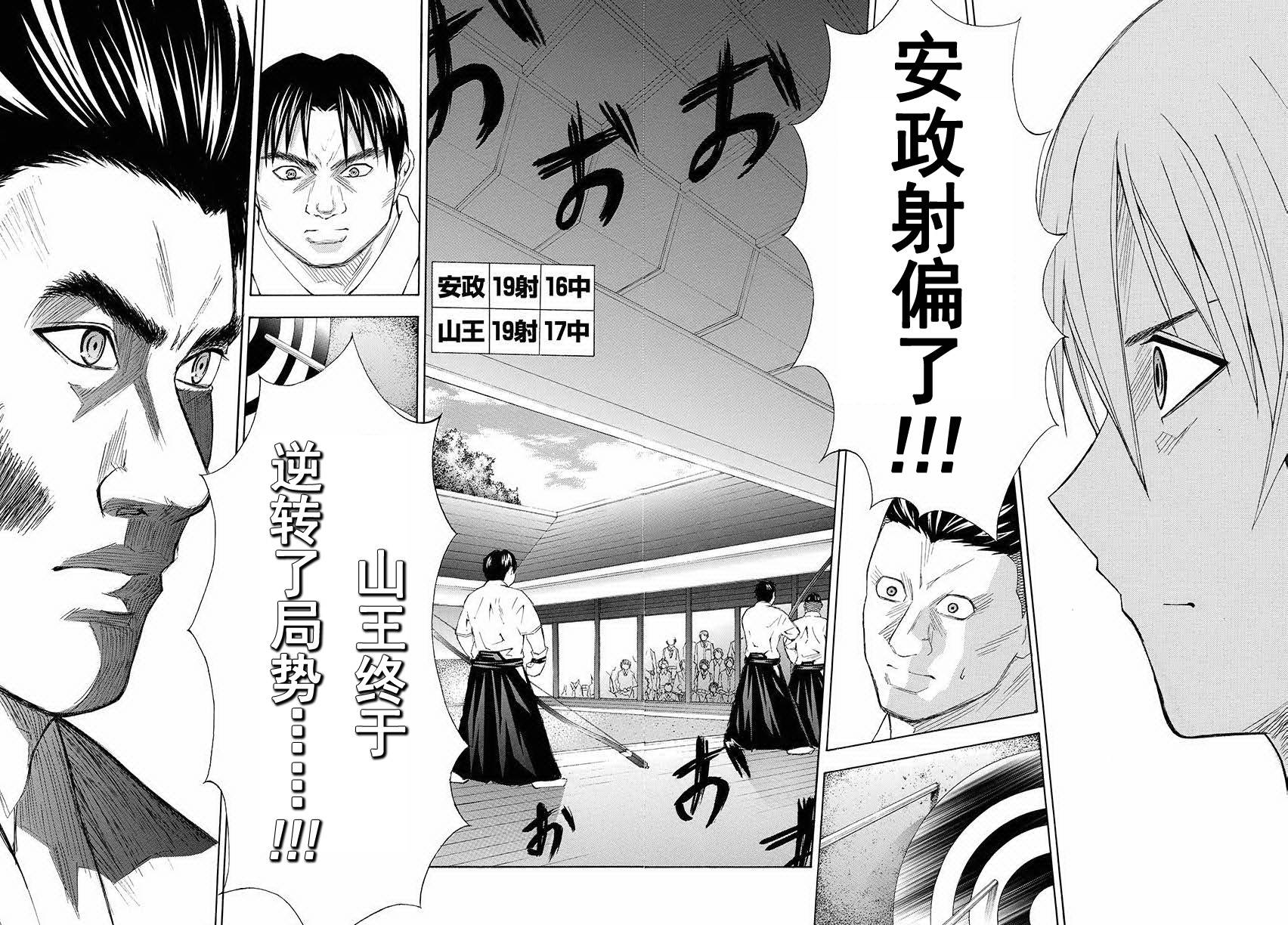 皆中！ 第92话 第8页