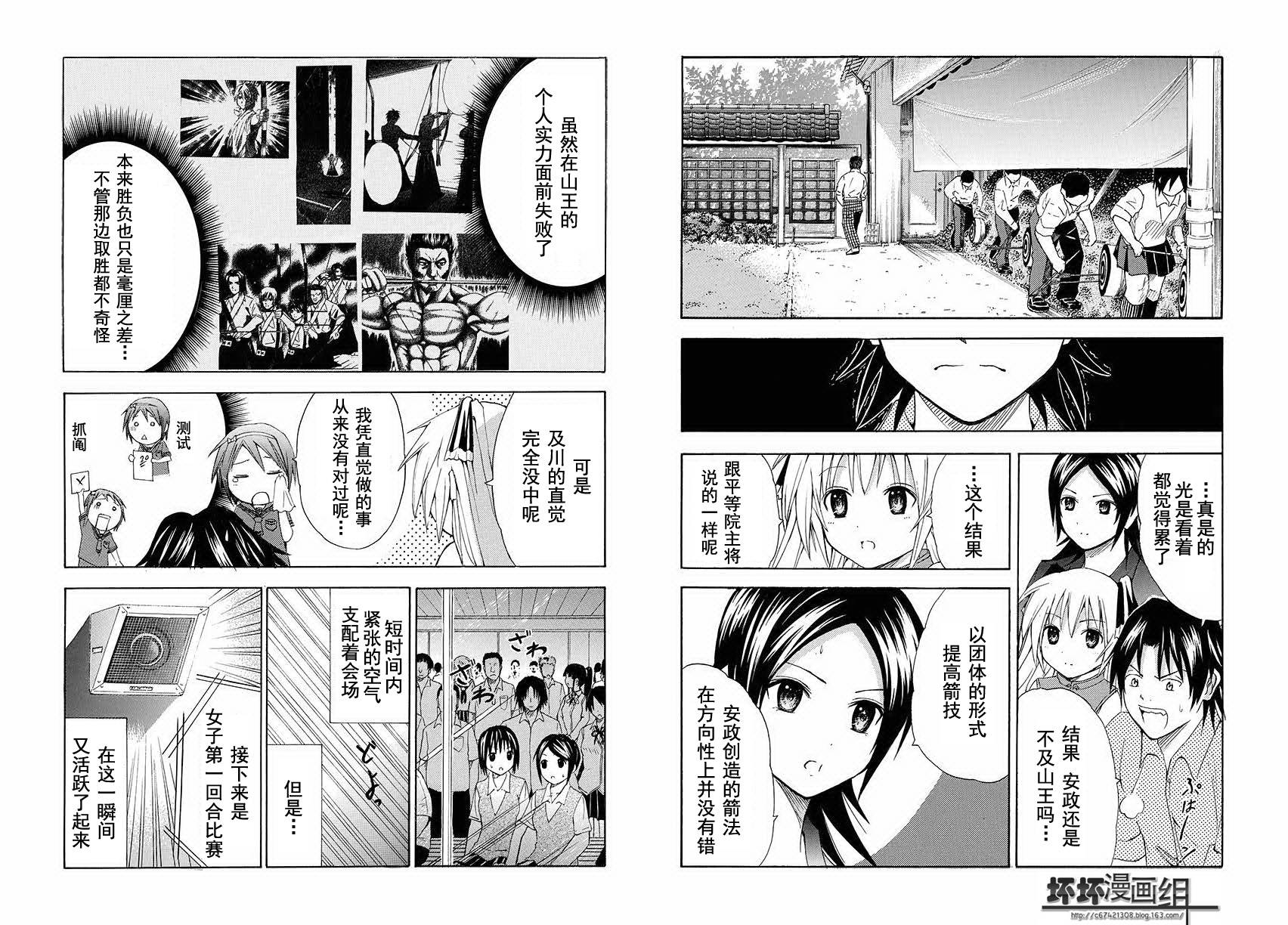 皆中！ 第93话 第2页