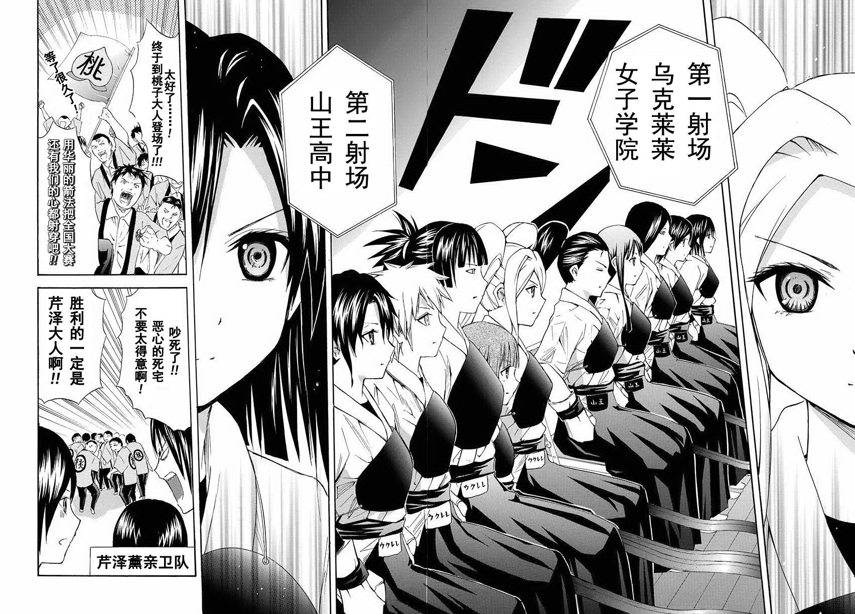 皆中！ 第93话 第3页