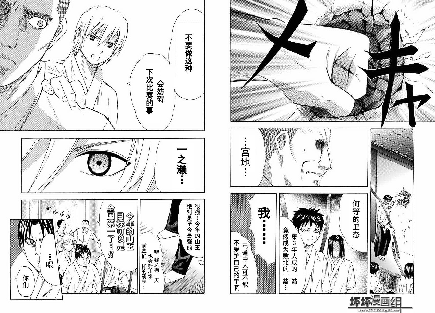 皆中！ 第93话 第4页