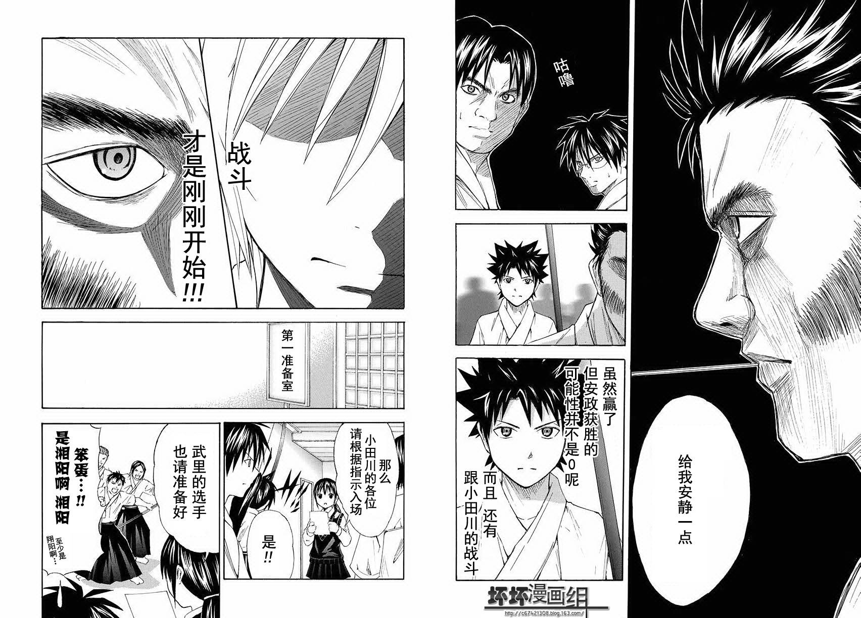 皆中！ 第93话 第5页