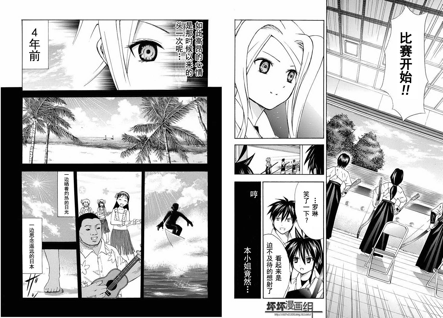 皆中！ 第93话 第6页